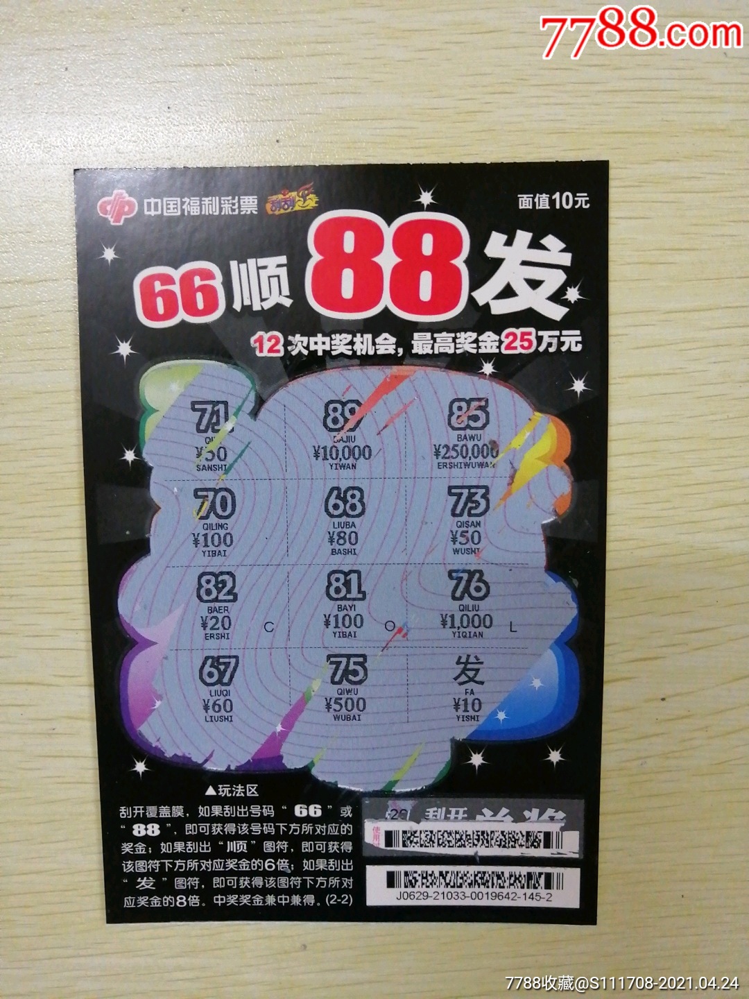 66顺88发中发图符