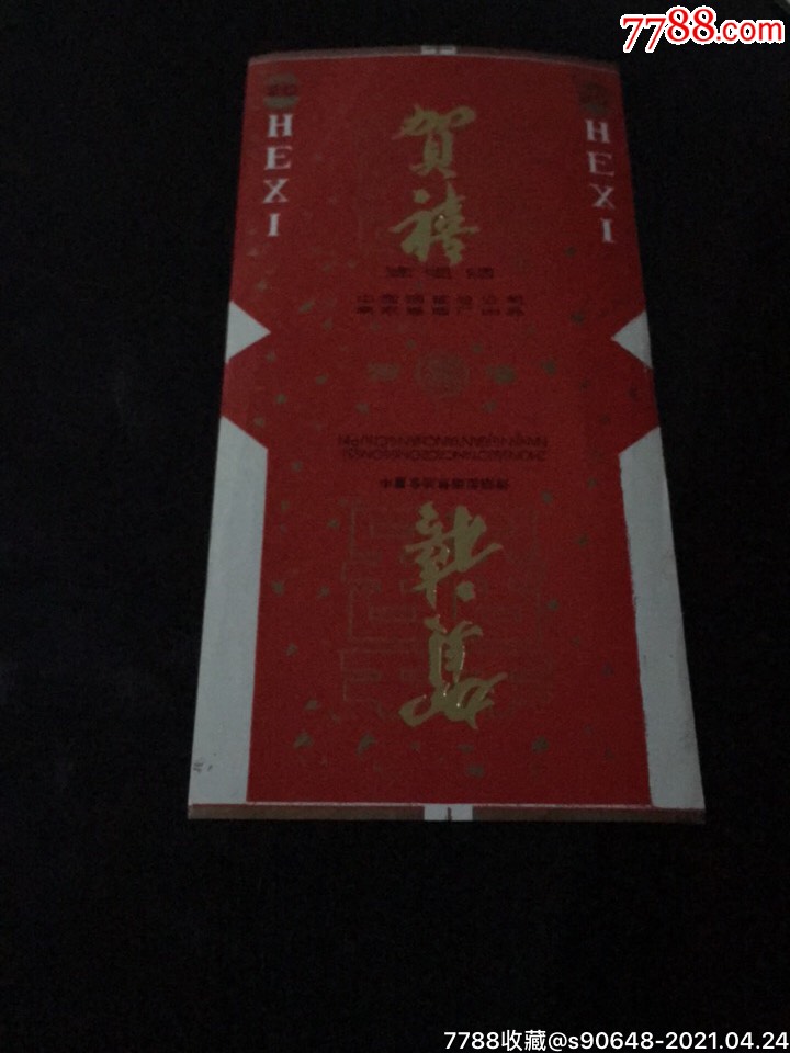 贺喜-价格:1元-se79781386-烟标/烟盒-零售-7788收藏__收藏热线