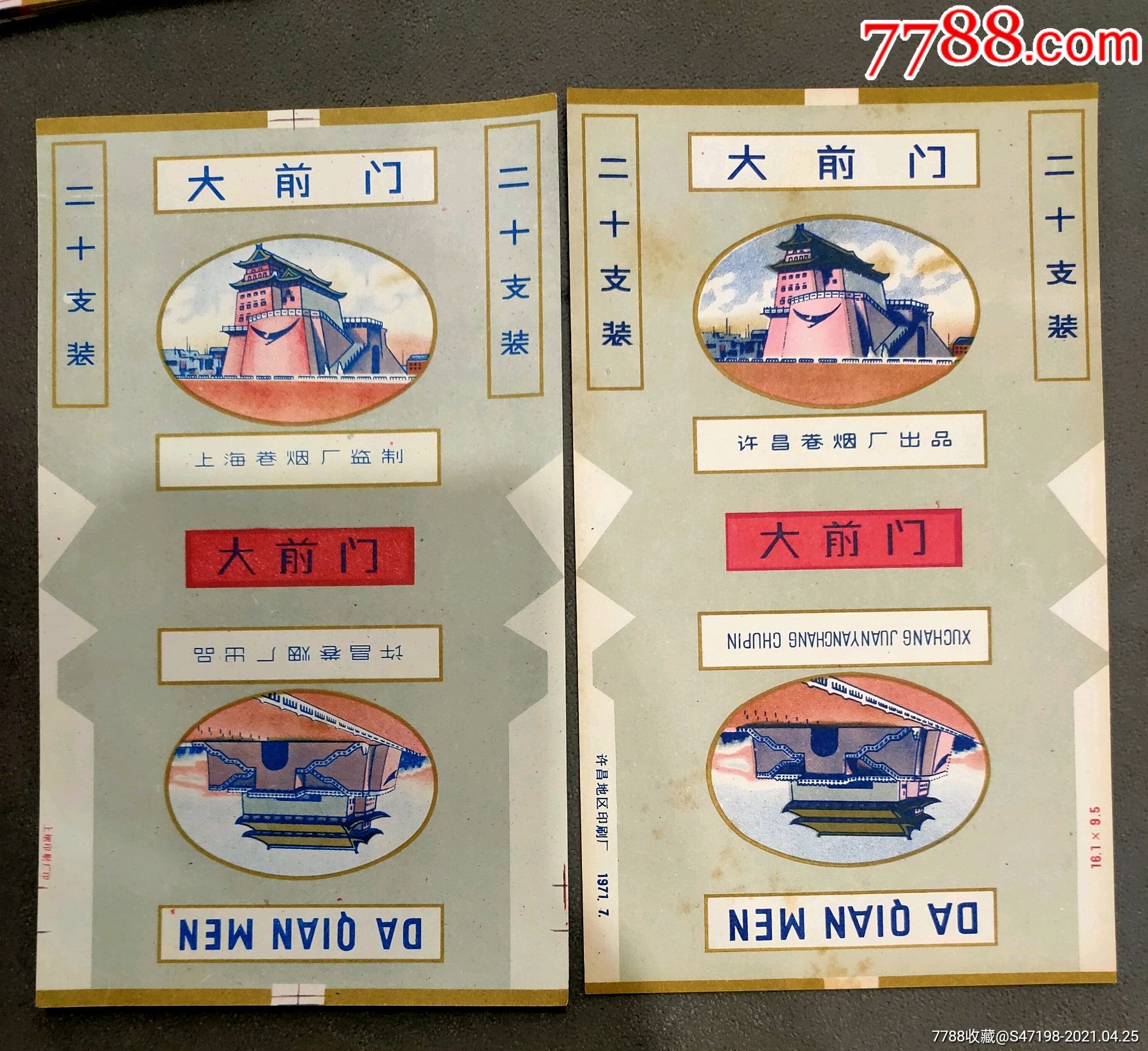 大前门许昌2种