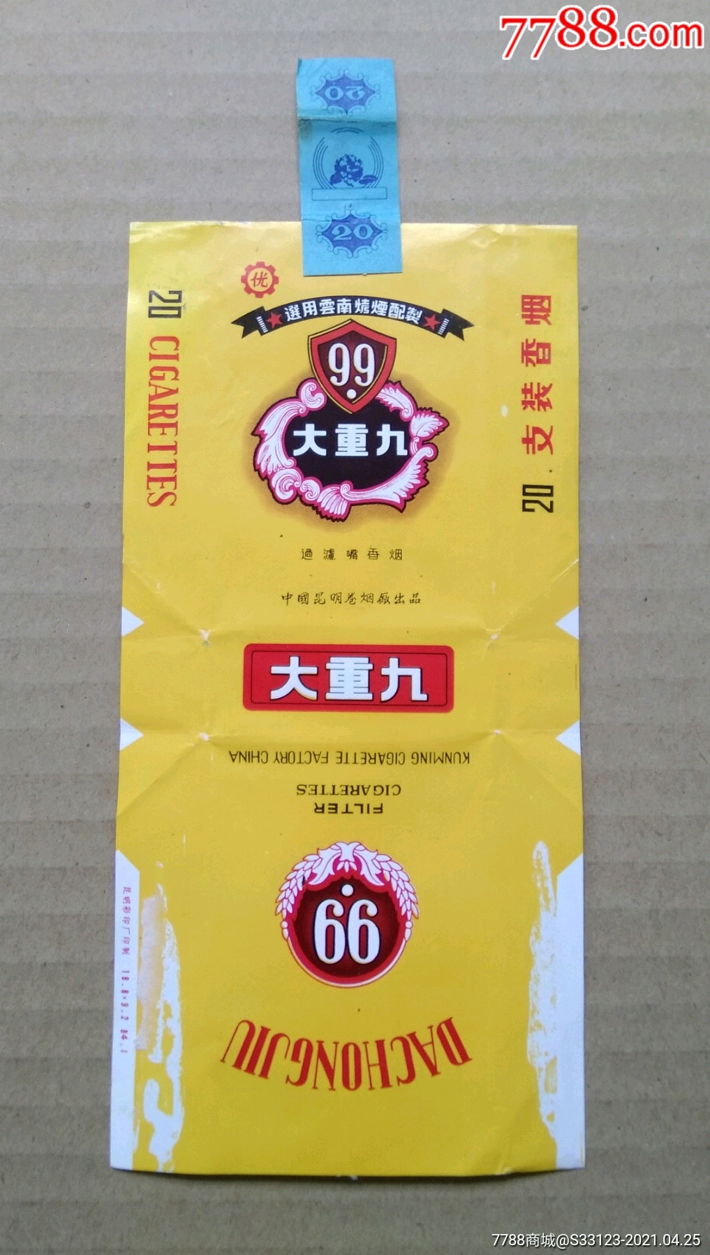 大重九拆包全封中国昆明卷烟厂