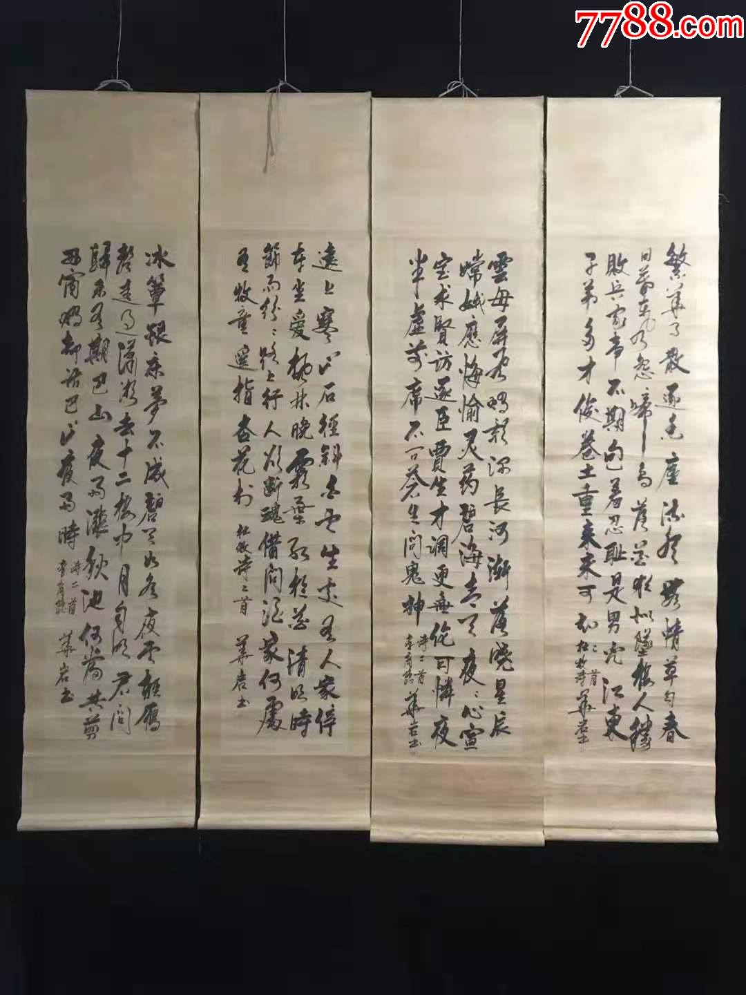 华岩四屏书法132x33厘米