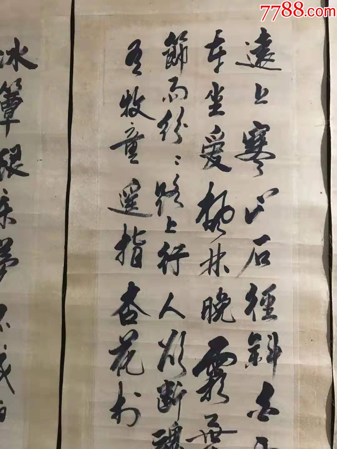 华岩四屏书法132x33厘米