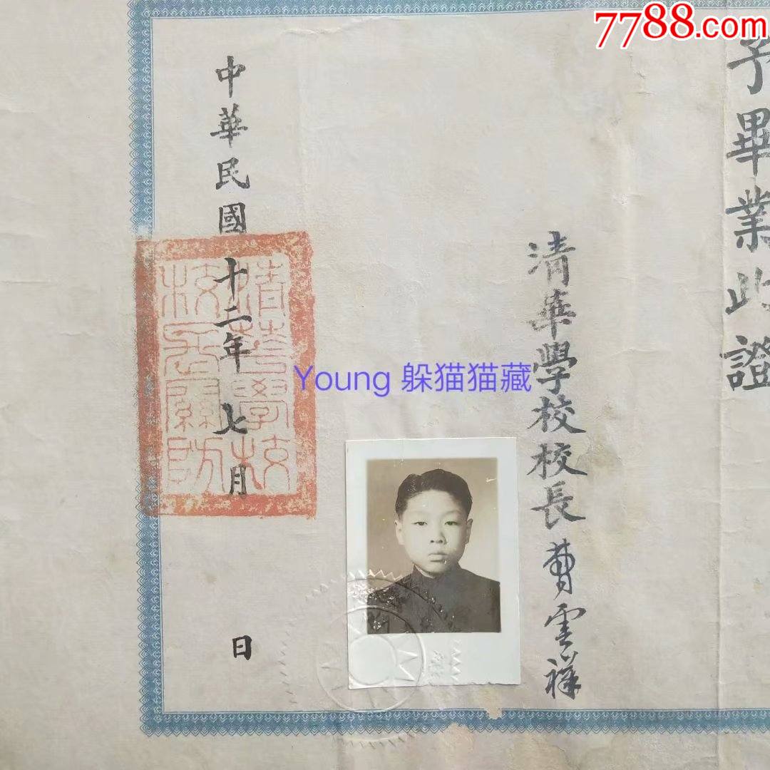 1923年清华学校毕业证书,清华大学早期毕业证,第五任校长曹云祥亲笔