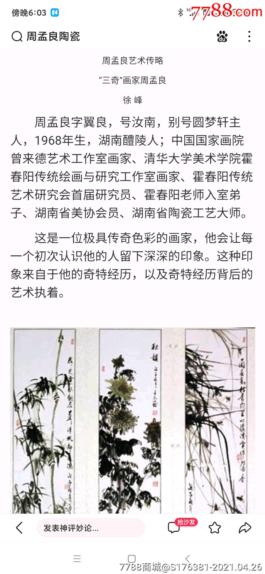 湖南省陶瓷工艺大师周孟良作品,新世纪艺术馆出品,基本全新,未用过.