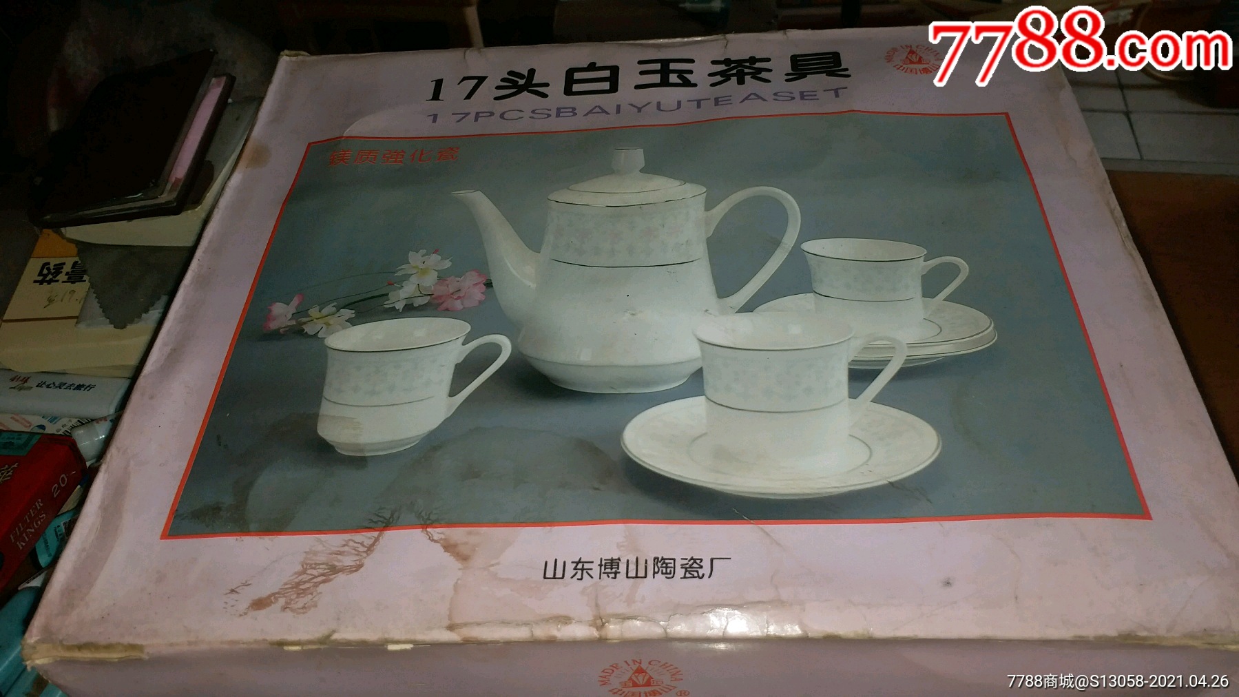 八十年代全新原包装中国博山宝石牌17头白玉茶具_秦皇书舍【7788瓷器