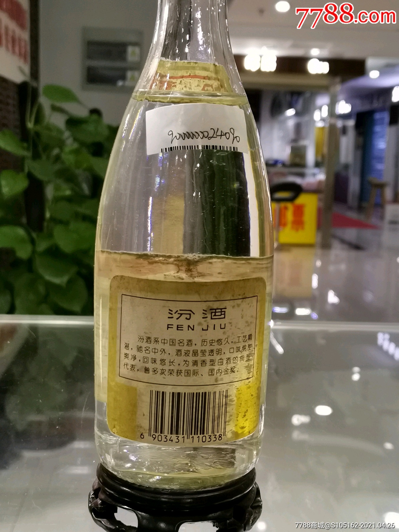 95年96年48度汾酒3瓶