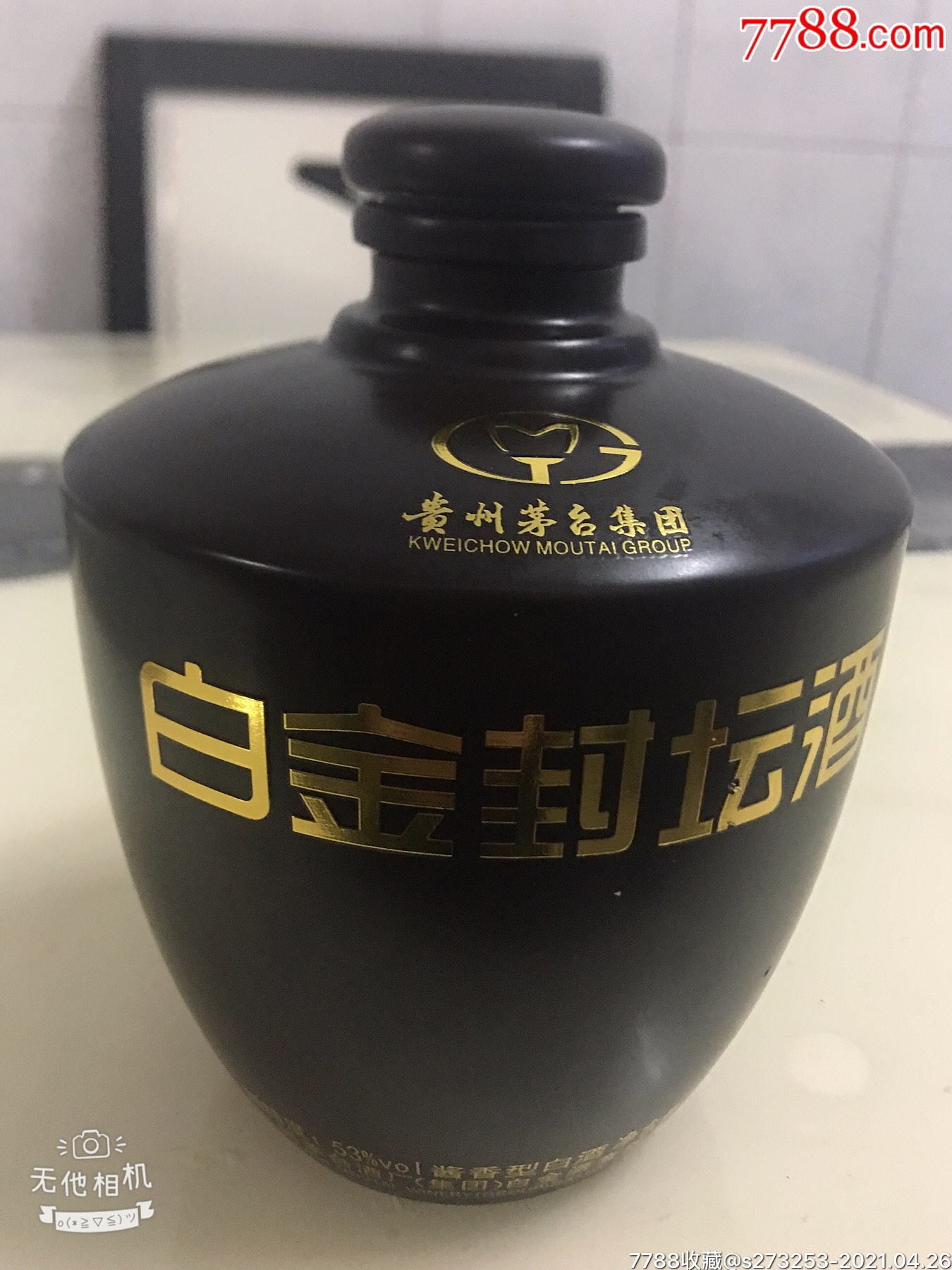 白金封坛酒瓶(茅台集团)