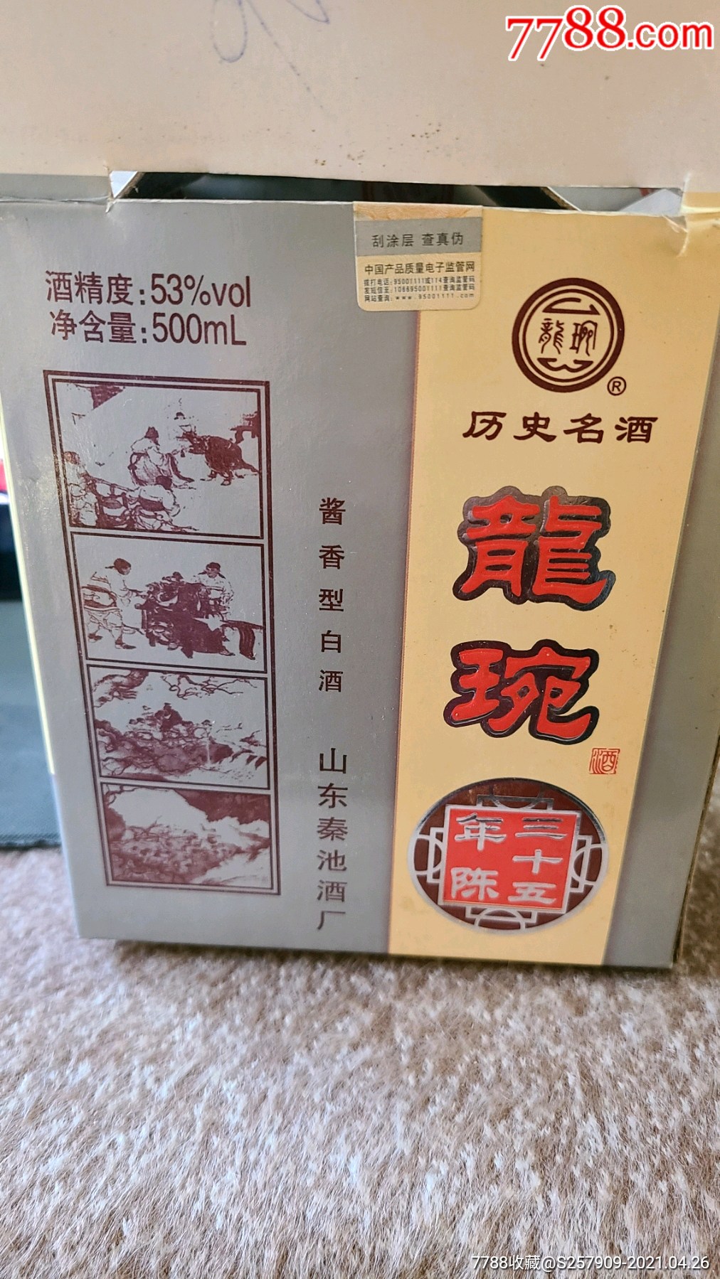 龙琬三十五年陈