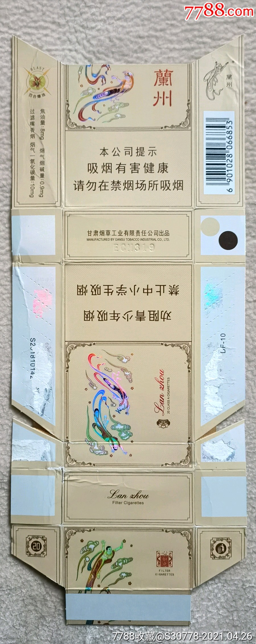 拆包兰州心如意(16版劝阻)_价格2元【精品烟标】_第1张_7788收藏