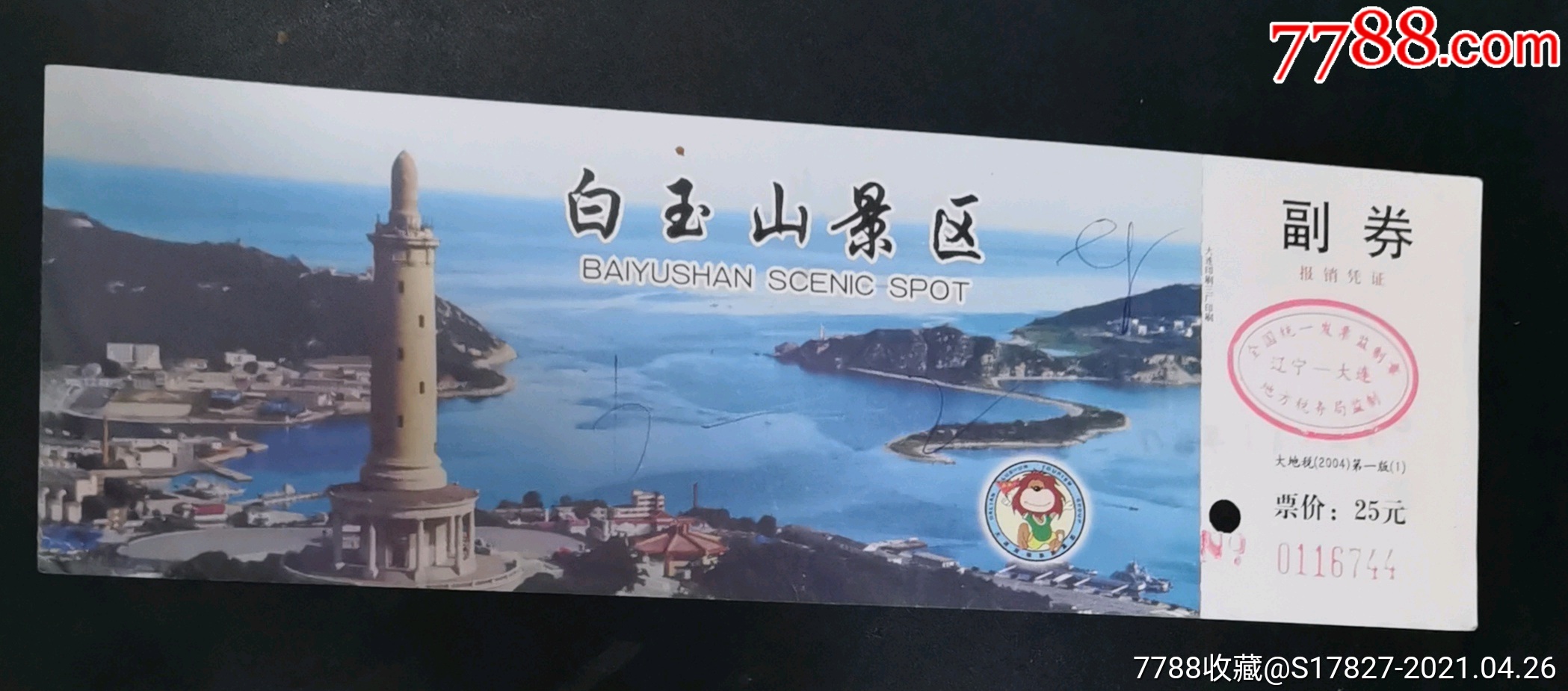 白玉山景区25元券