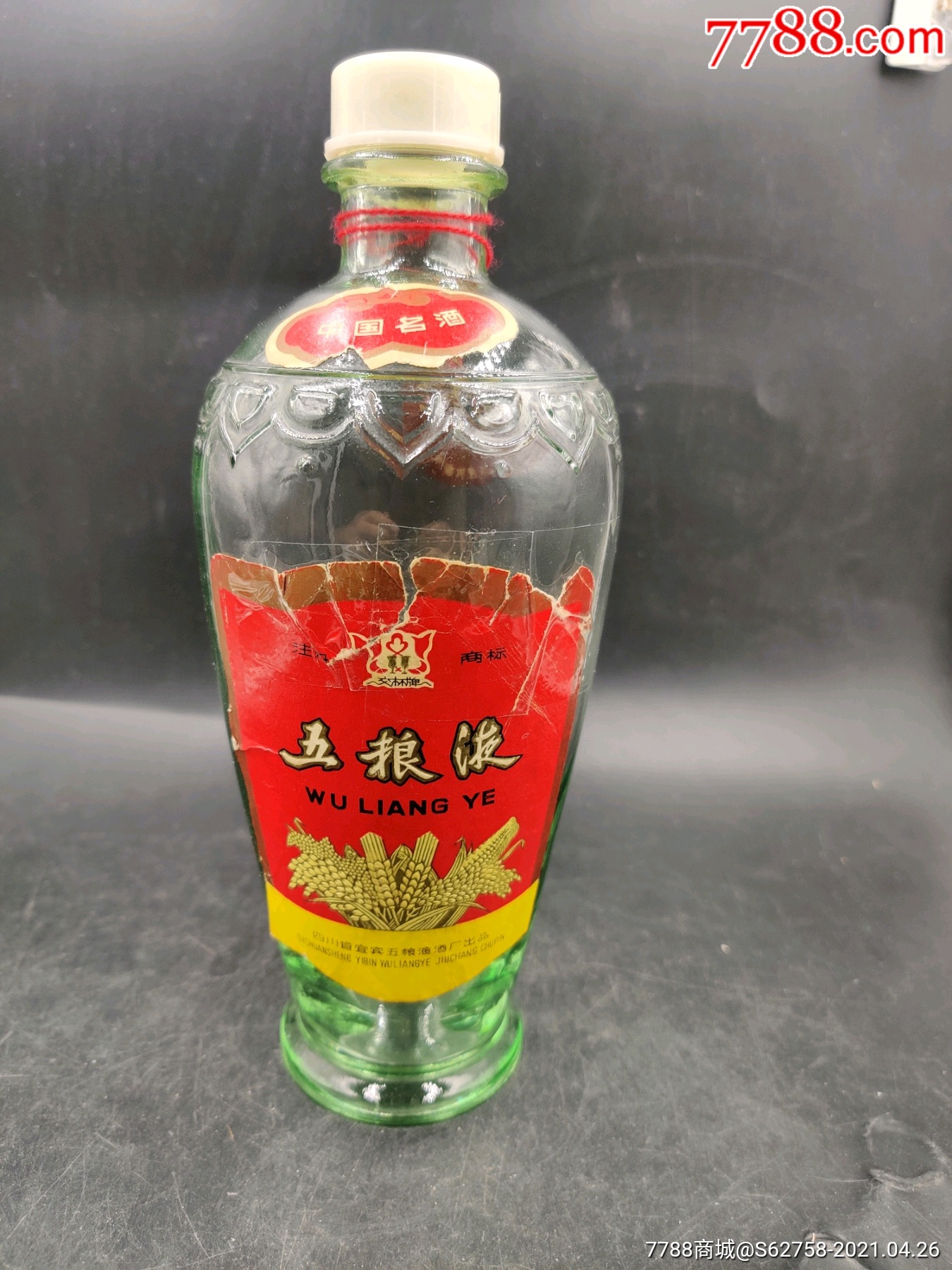 1984年五粮液酒瓶