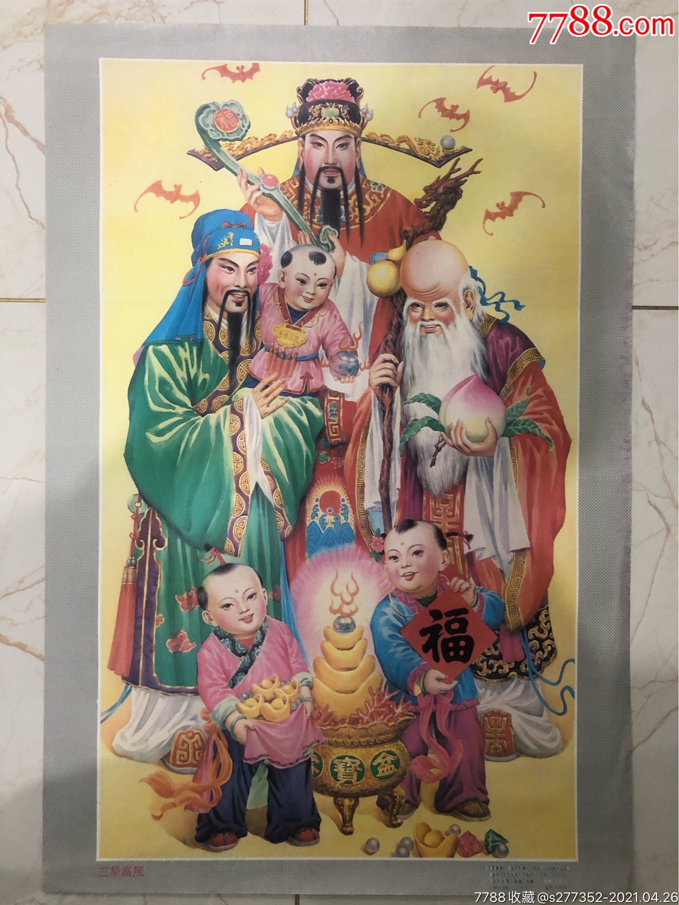 三星高照-年画/宣传画-7788宣传画收藏
