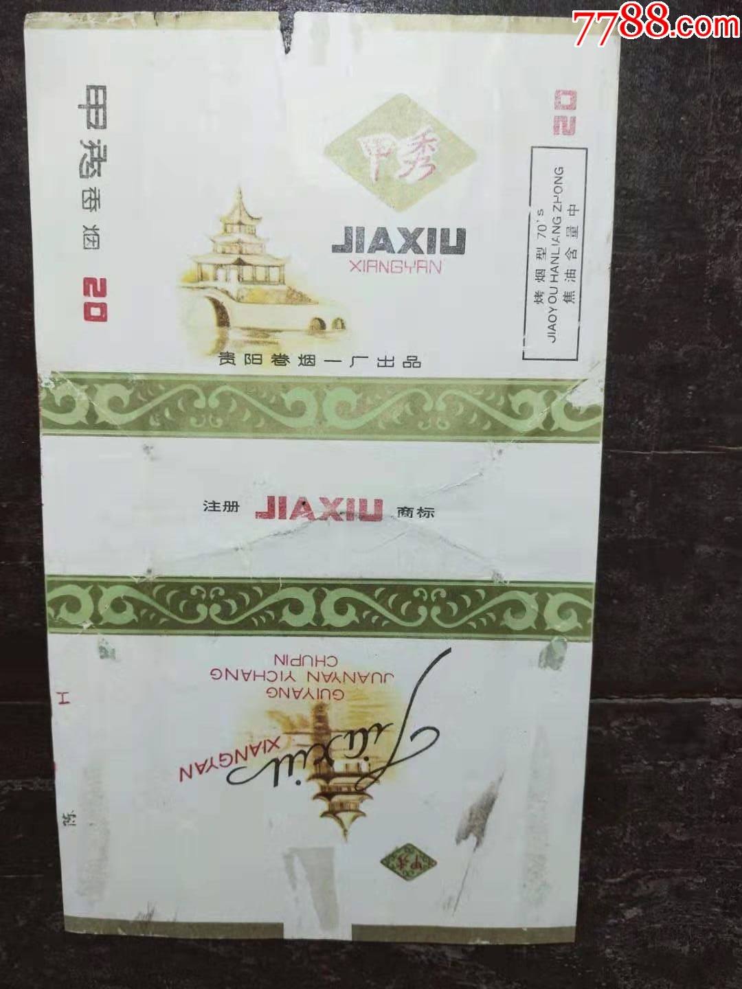 甲秀