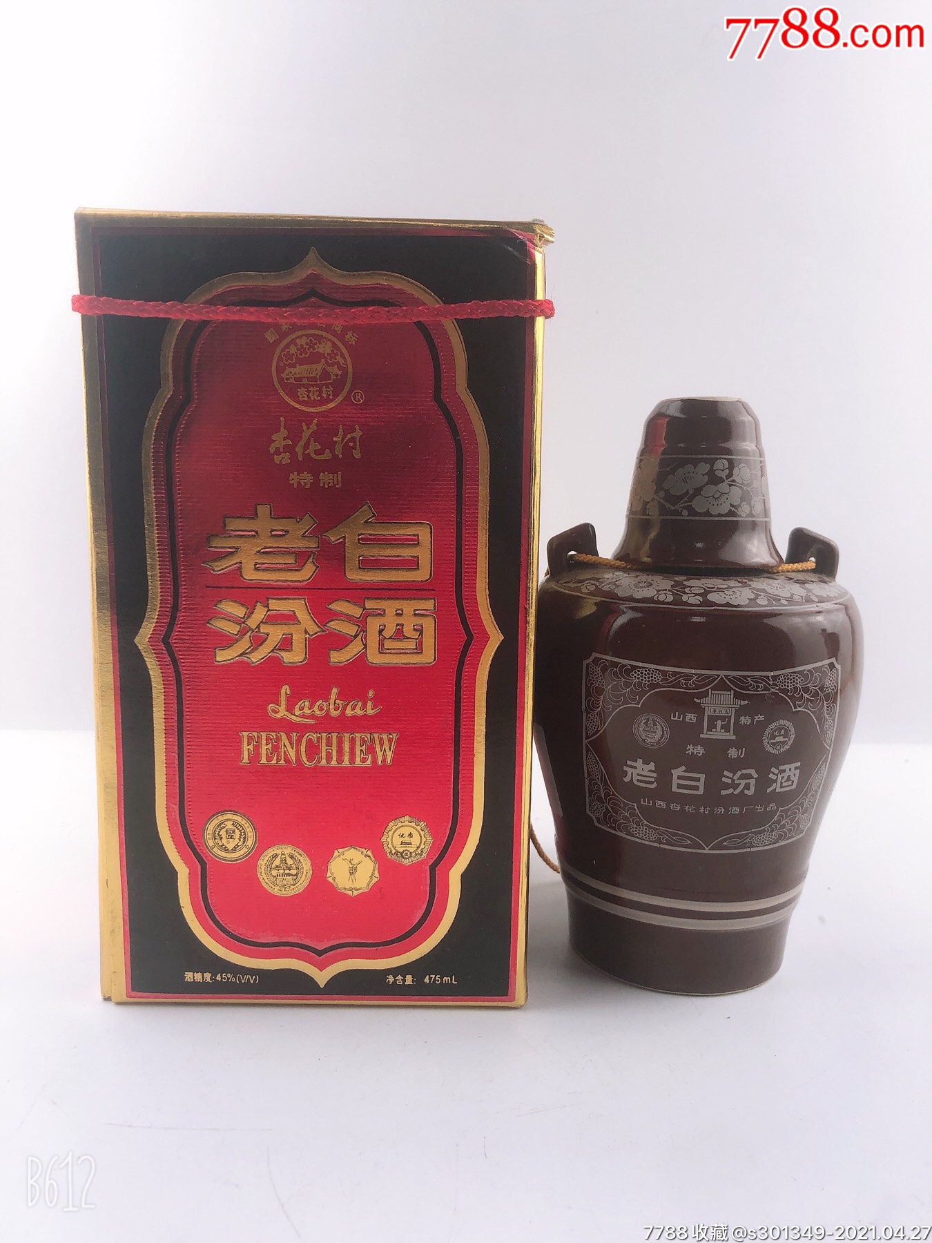 山西老白汾