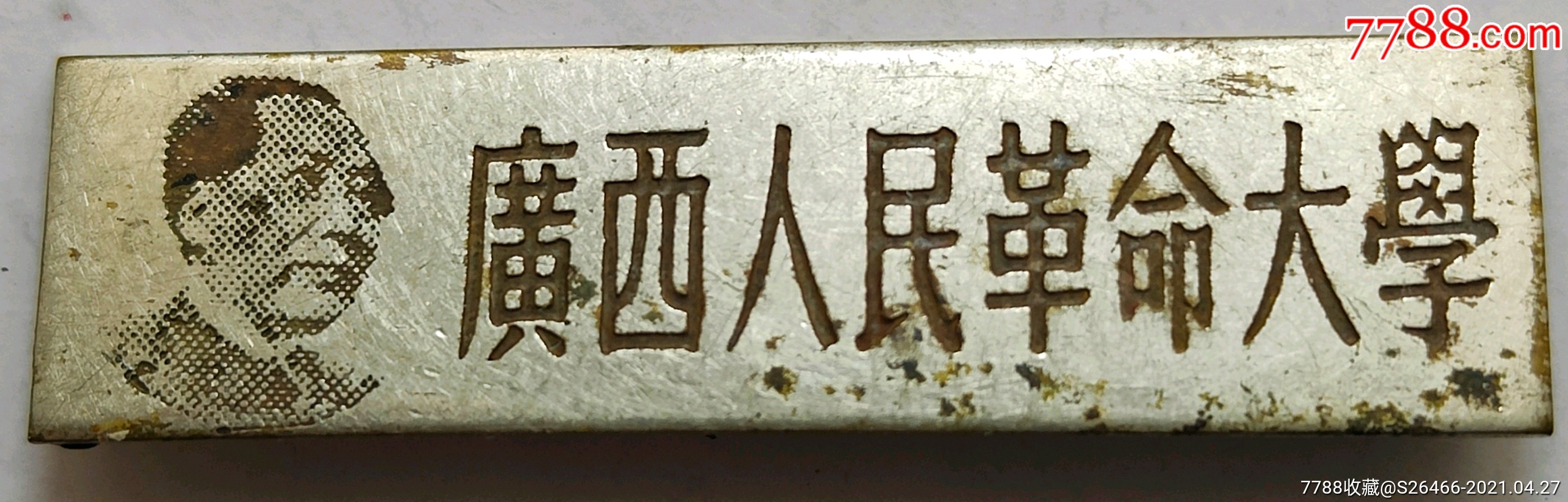 (稀少毛像章)张云逸大将创办/广西人民革命大学