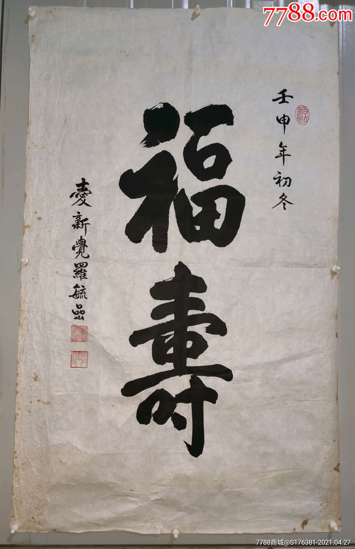 爱新觉罗·毓岩(1918年—1999年),溥仪私定接班人_书法原作_第1张