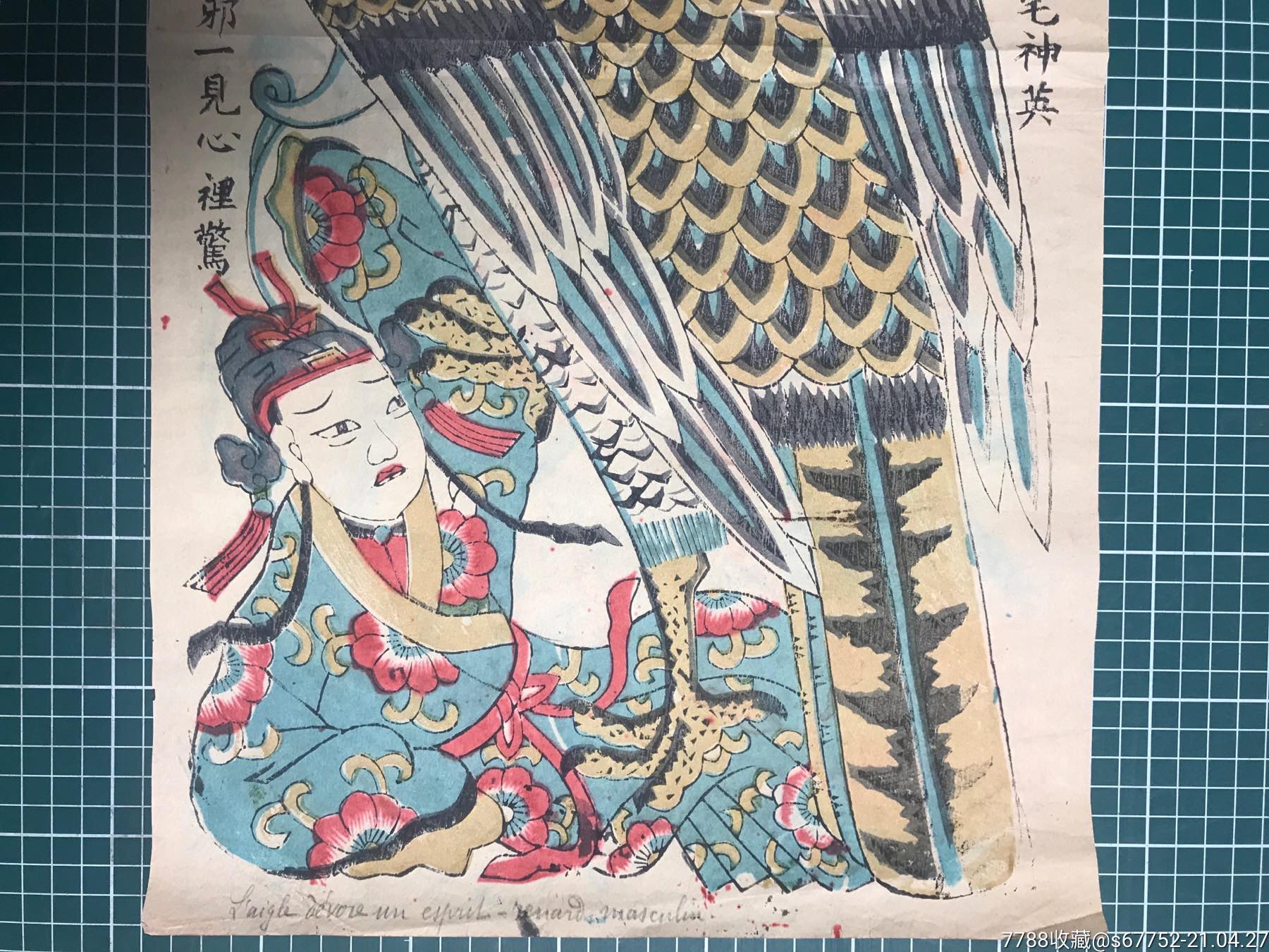 清末木版年画《镇宅神英》一对