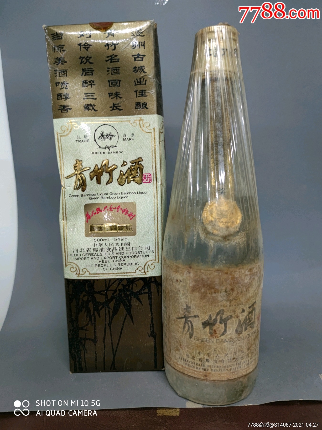 青竹酒-价格:500元-se79844161-老酒收藏-零售-7788收藏__收藏热线