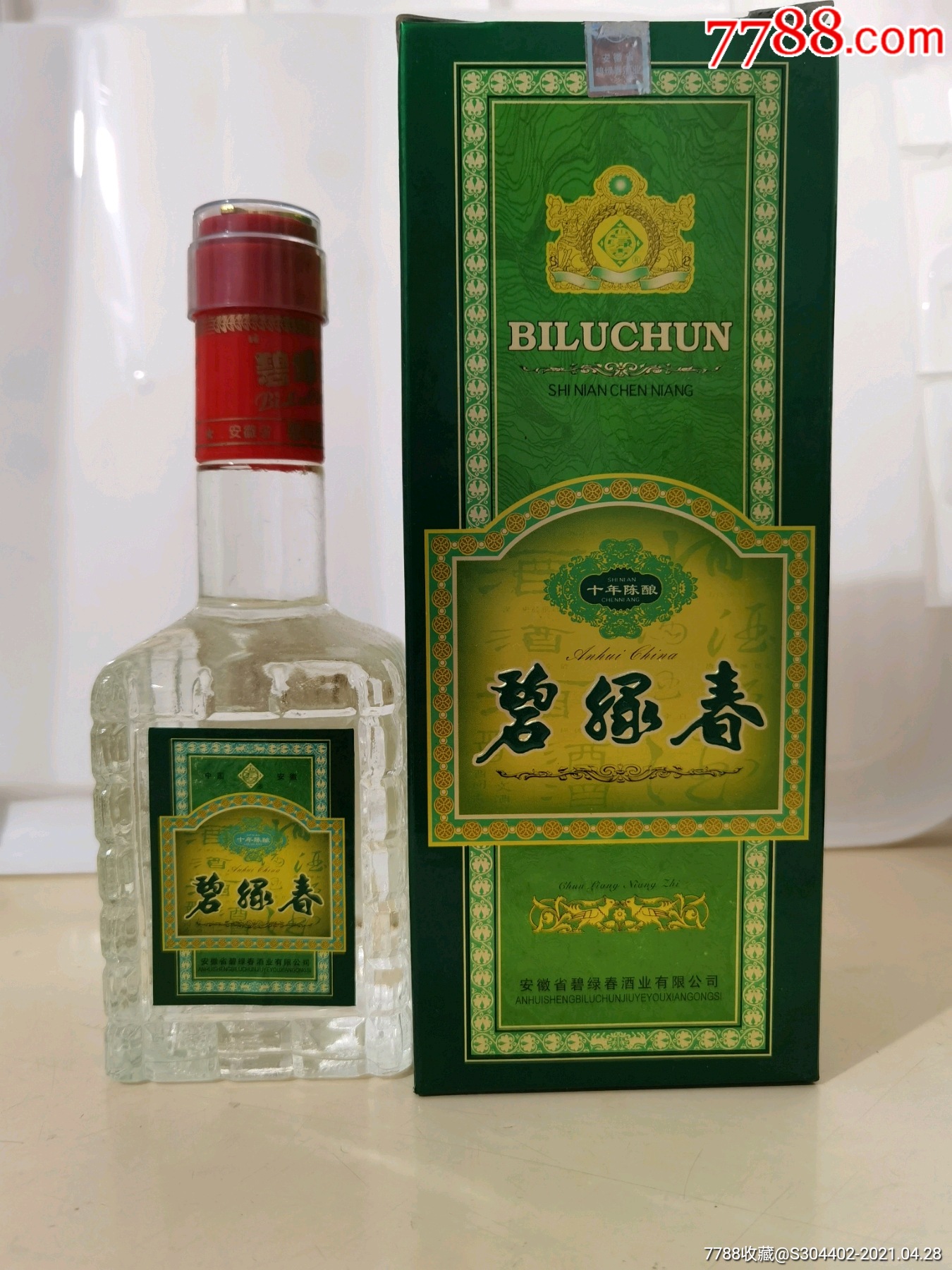 2000年碧绿春十年陈酿