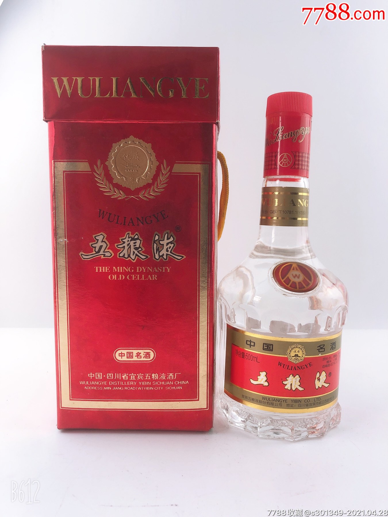 五粮液(天地盖)