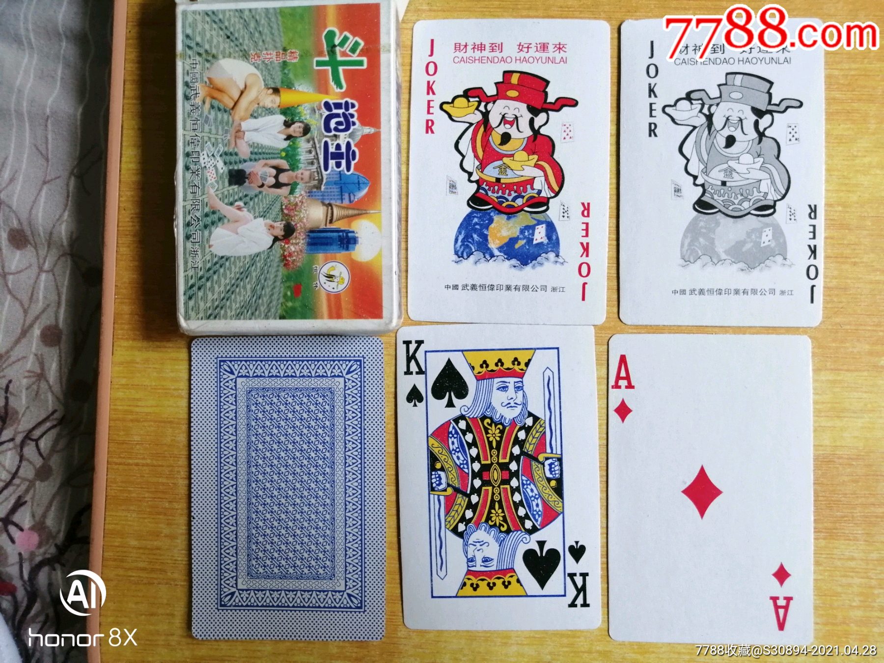 斗地主精品扑克-价格:2元-se79857738-扑克牌-零售-7788收藏__收藏