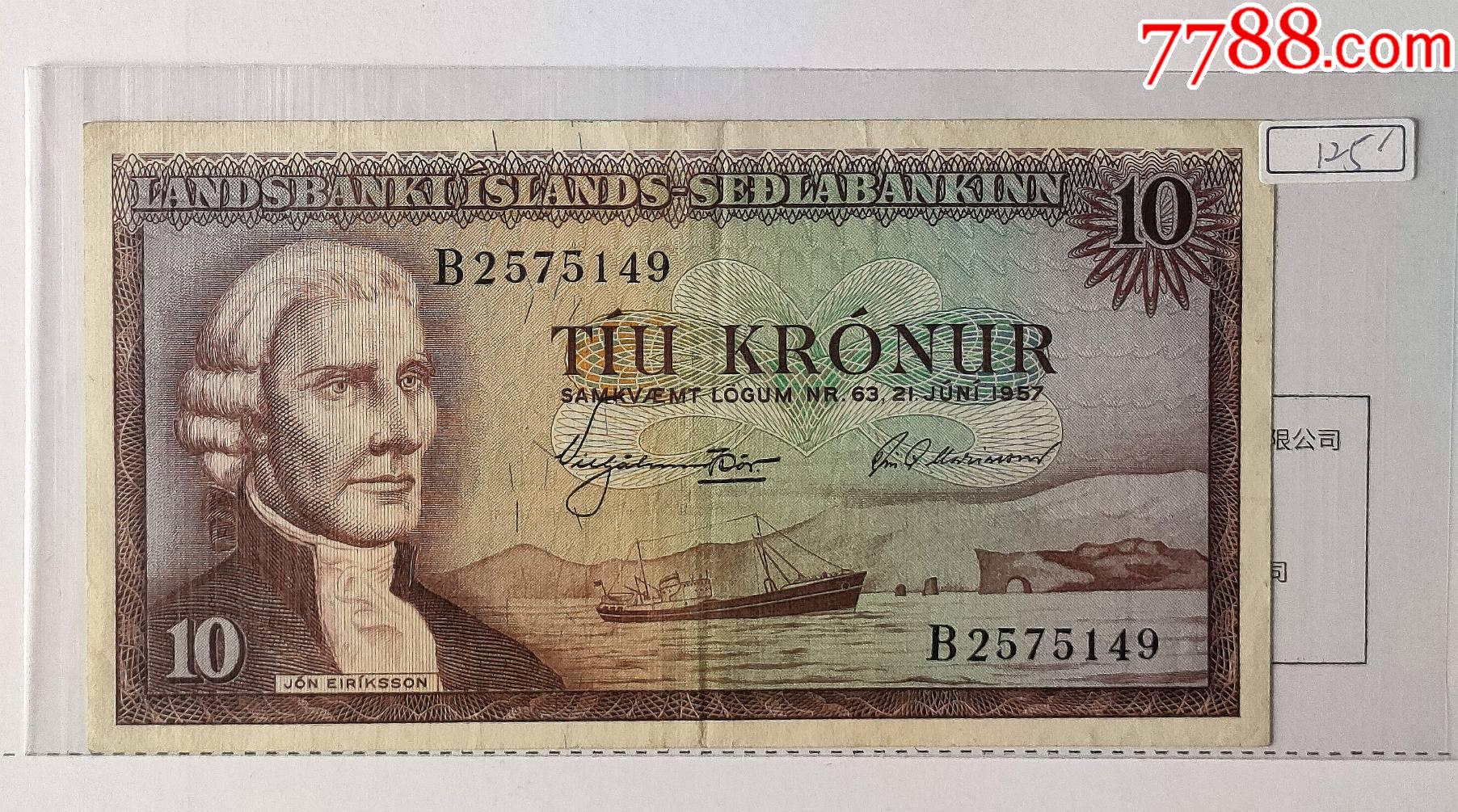 外国钱币纸币冰岛1957年10克朗1957年份的比较少见