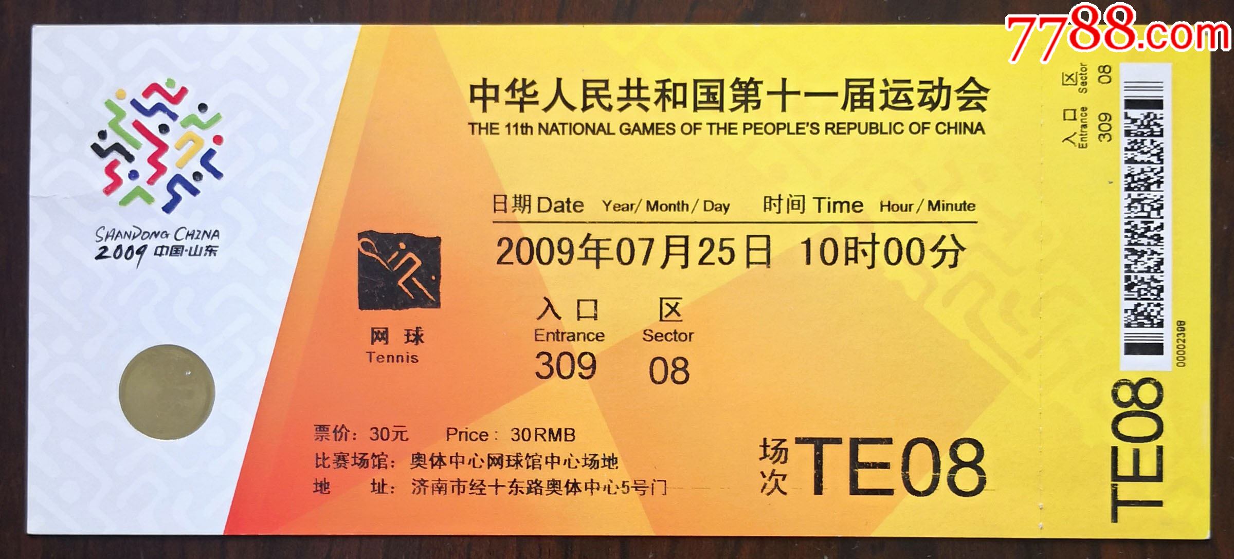 0000元-se79862308-体育/竞技门票-零售-7788收藏__收藏热线