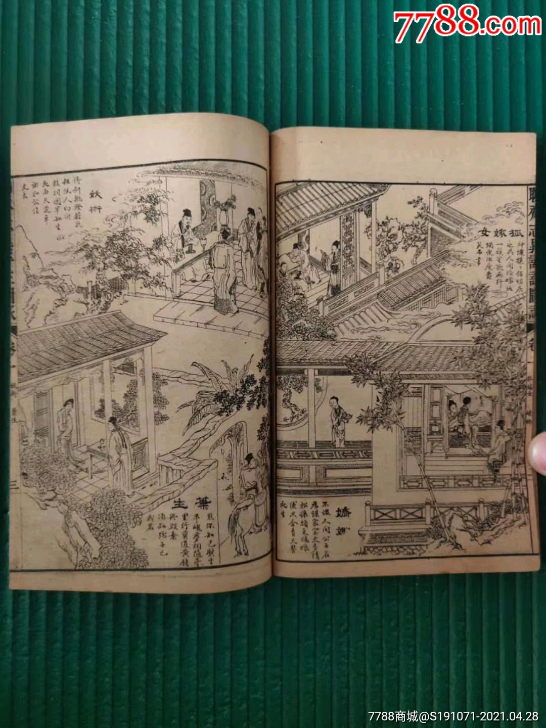 民国《绘图聊斋志异》(上半套八册1~8全)内容(三仙)(石清虚)(蛙曲)(五