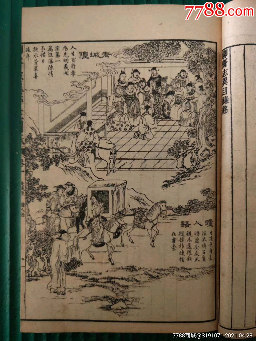 民国《绘图聊斋志异》(上半套八册1~8全)内容(三仙)(石清虚)(蛙曲)(五