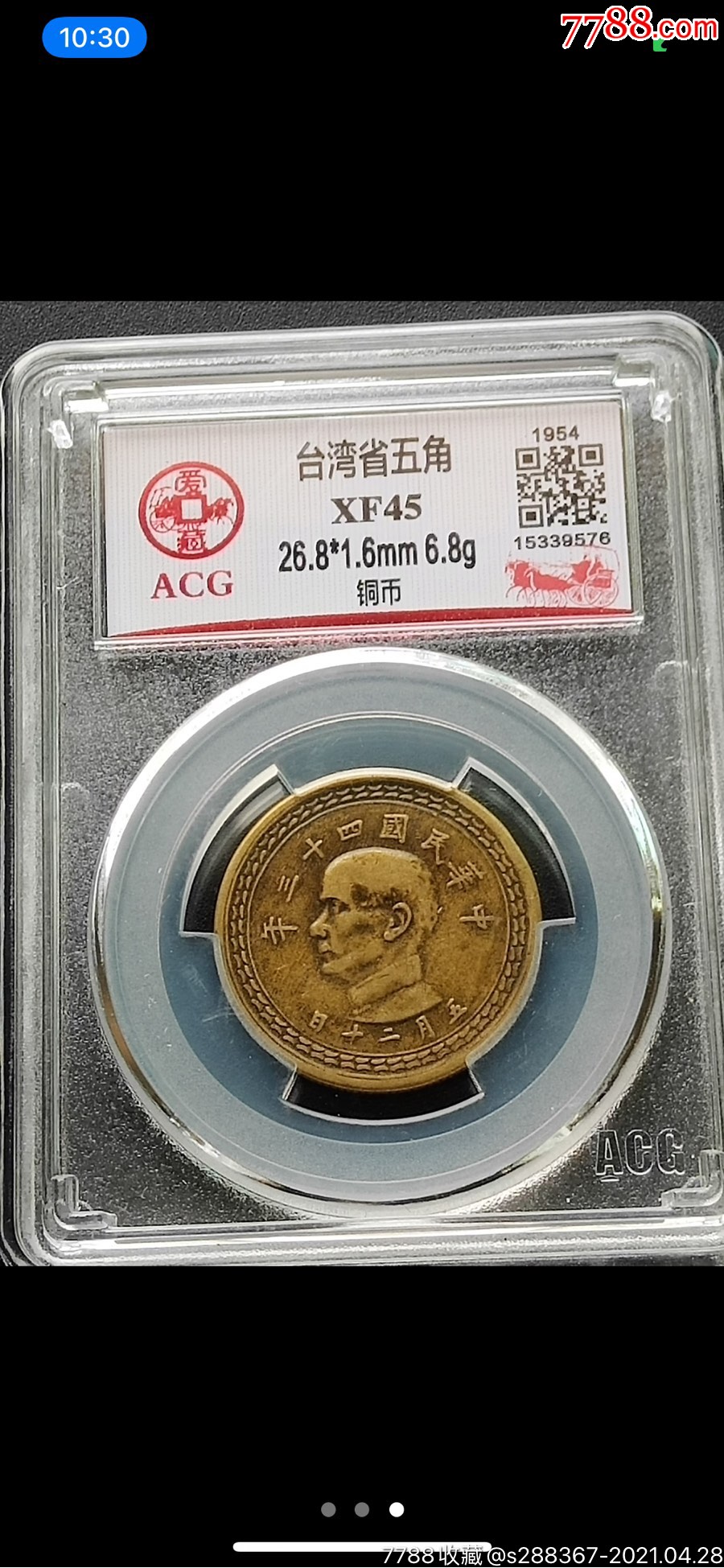 台湾铜币地瓜五角