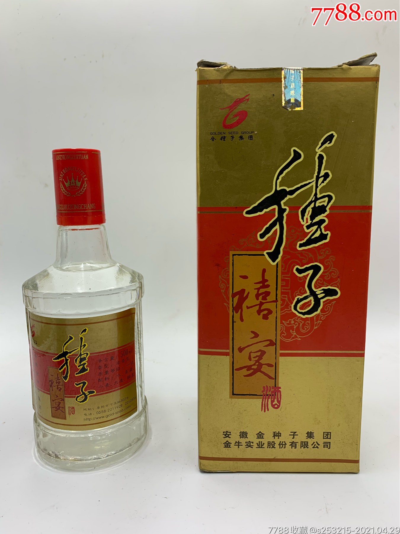 陈年老酒2002年安徽金种子酒一瓶