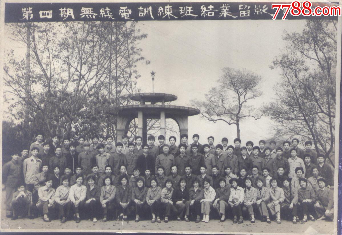 80年代初期的老照片第四期无线电训练班结业留影