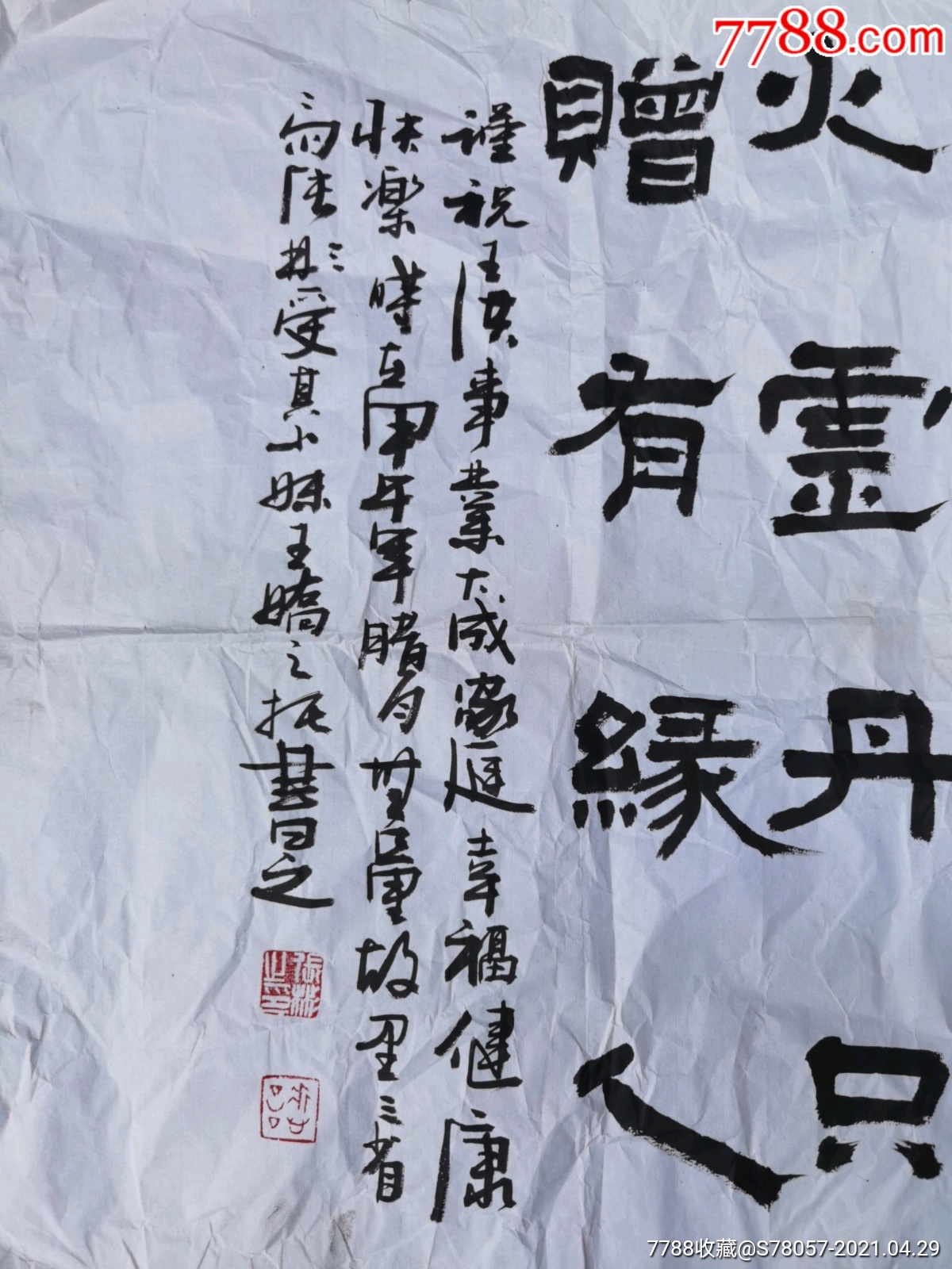 张彬.书法原作.尺寸98-53厘米