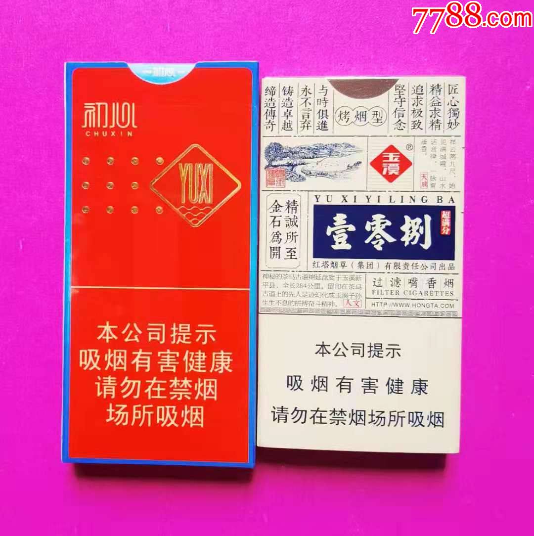 玉溪2款一初心,壹零捌一非卖品