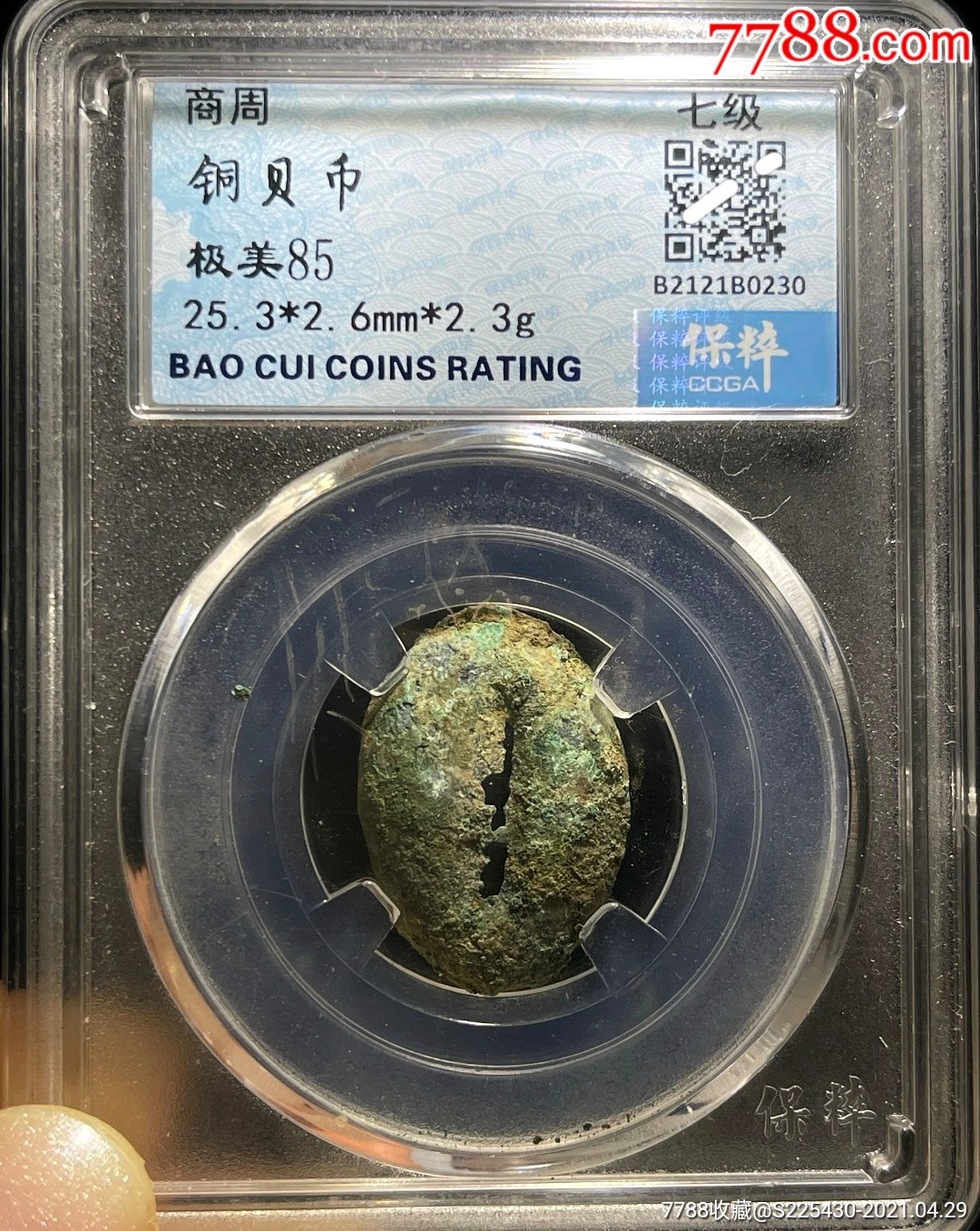 铜贝币保粹85分中国最早货币_价格298元【真品古泉收藏】_第1张_7788