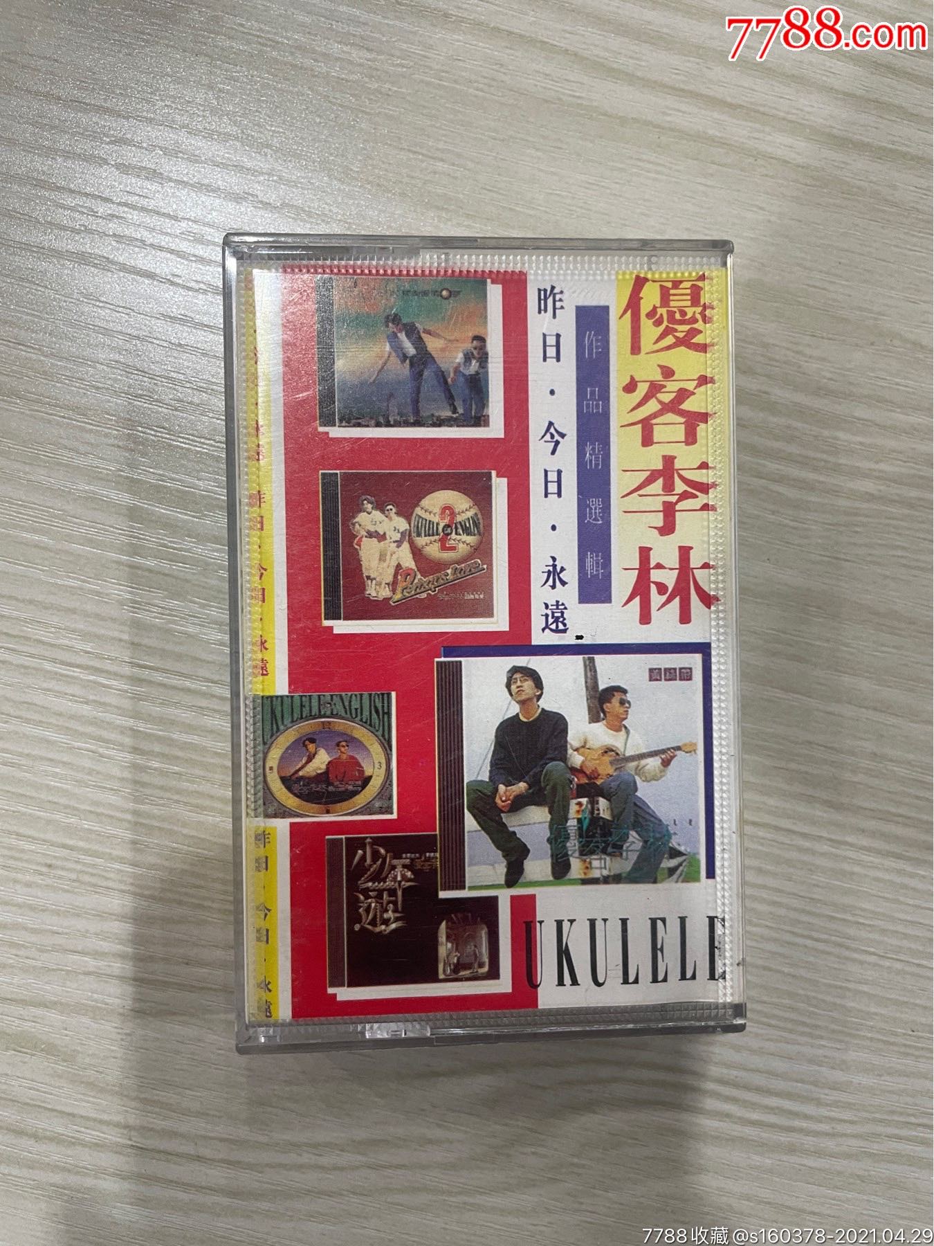 优客李林作品精选辑昨日今日永远深圳金门音像1995年