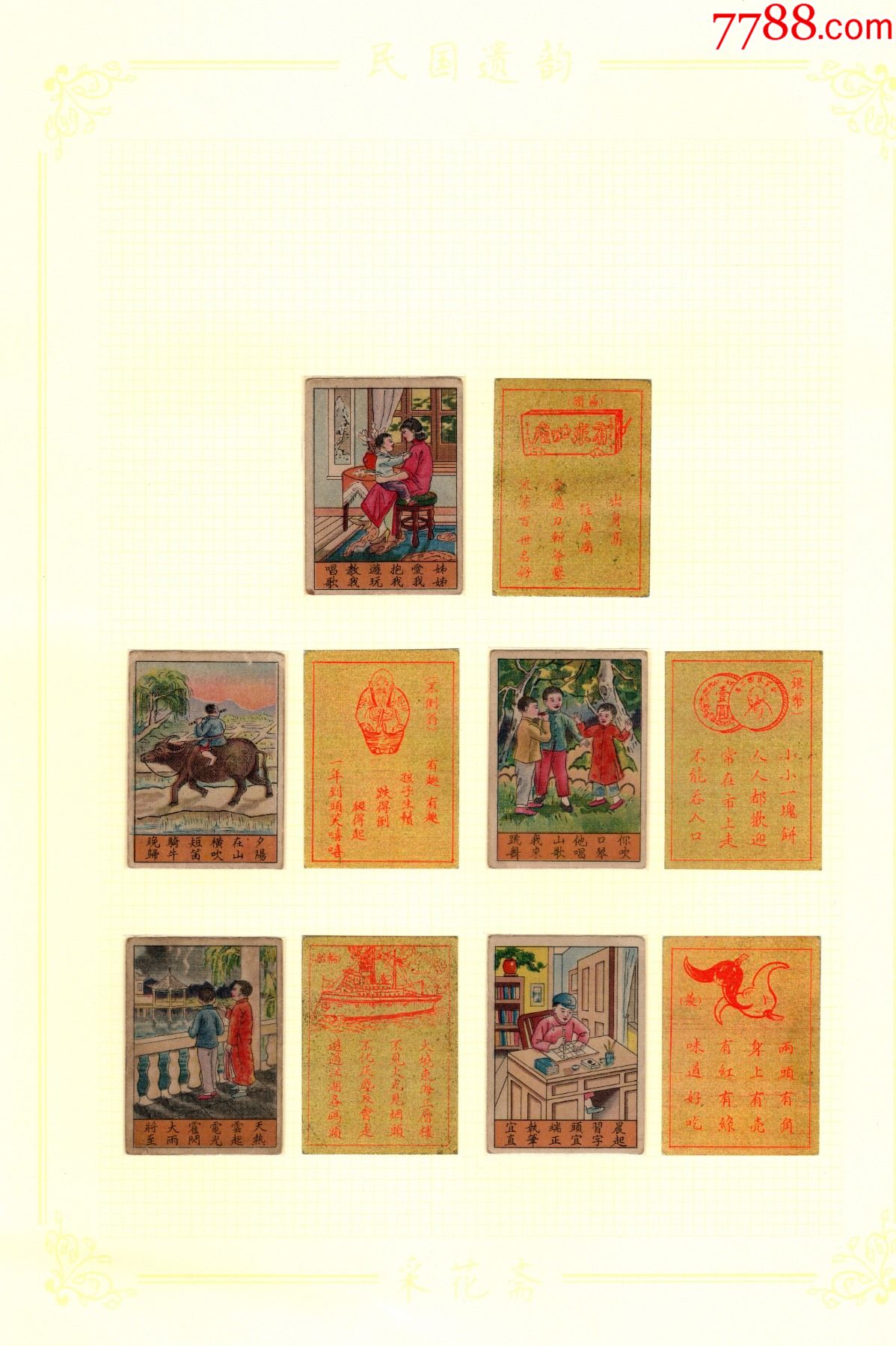 《儿童教育》大东烟公司小画片洋画片_价格18888元_第1张_7788收藏