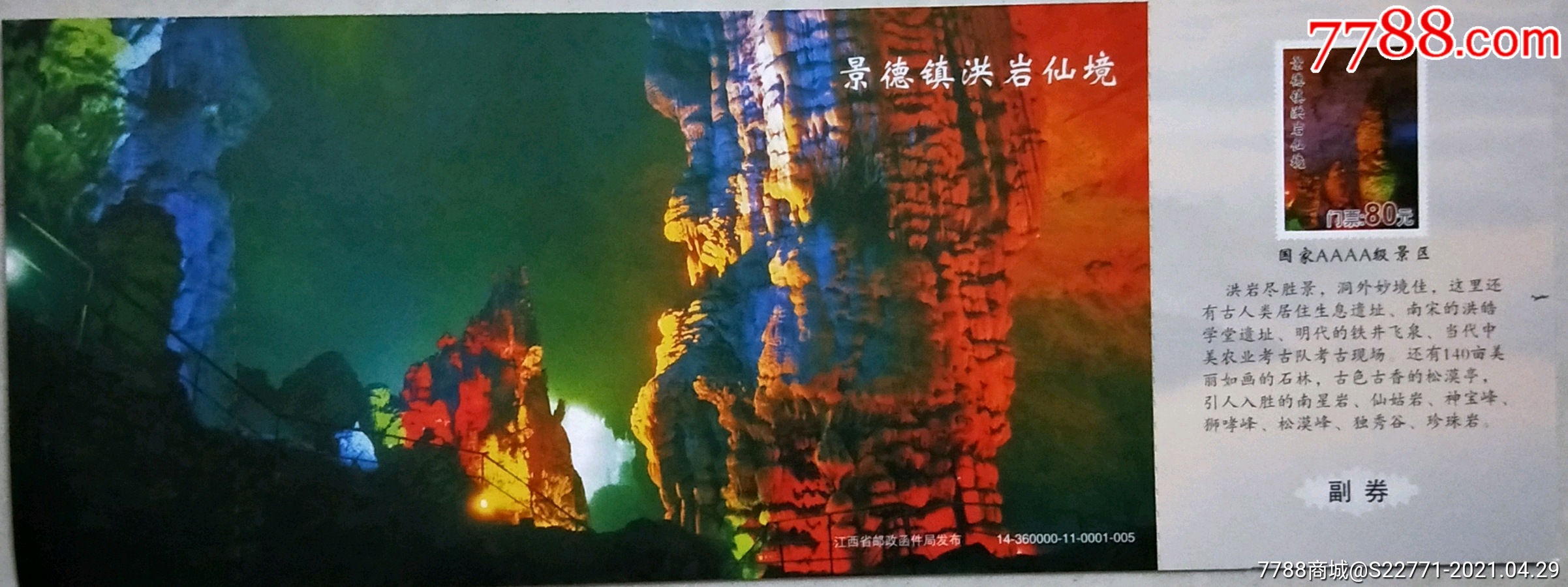 景德镇洪岩仙境