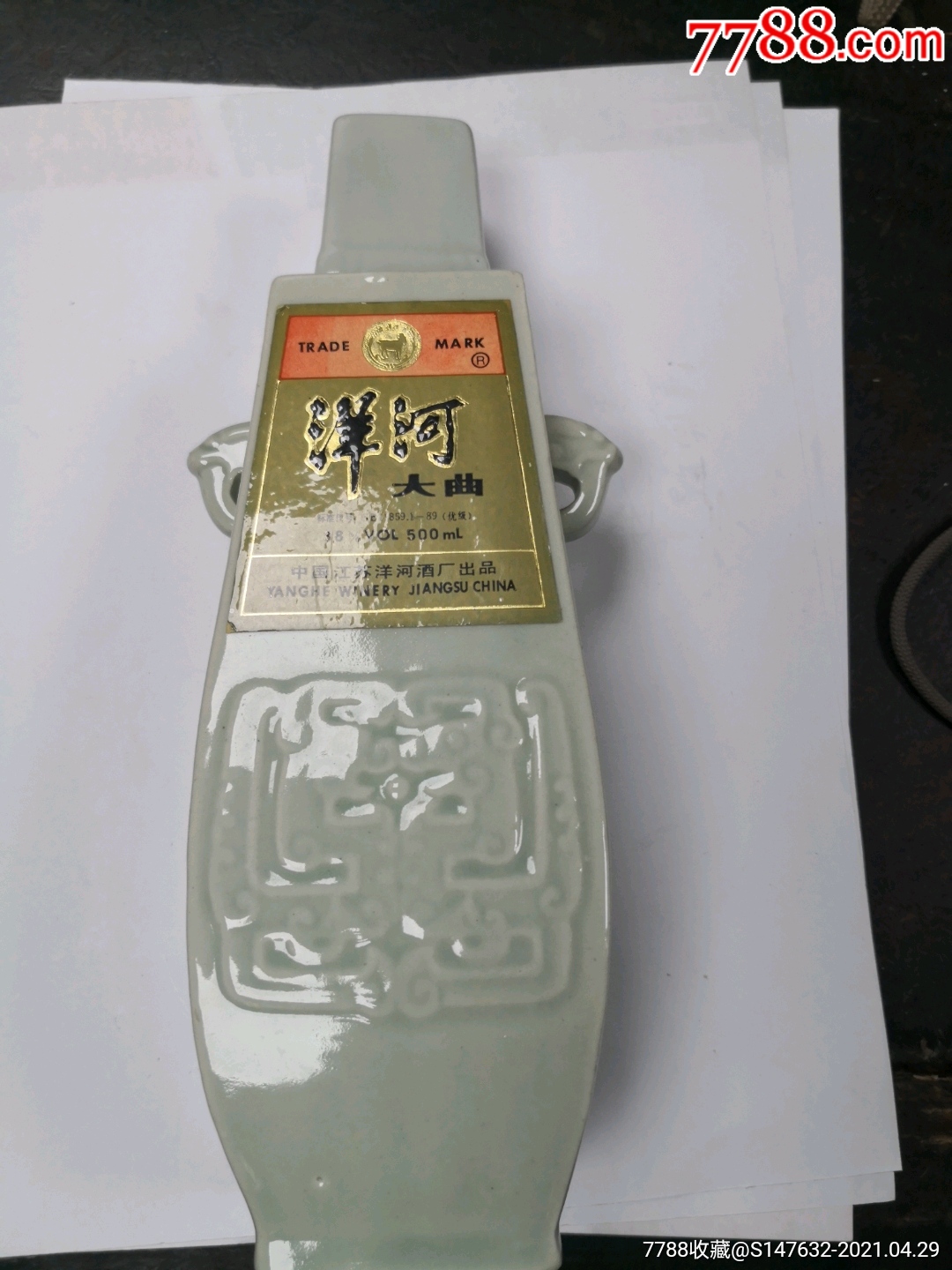 洋河大曲青瓷酒瓶(500ml)