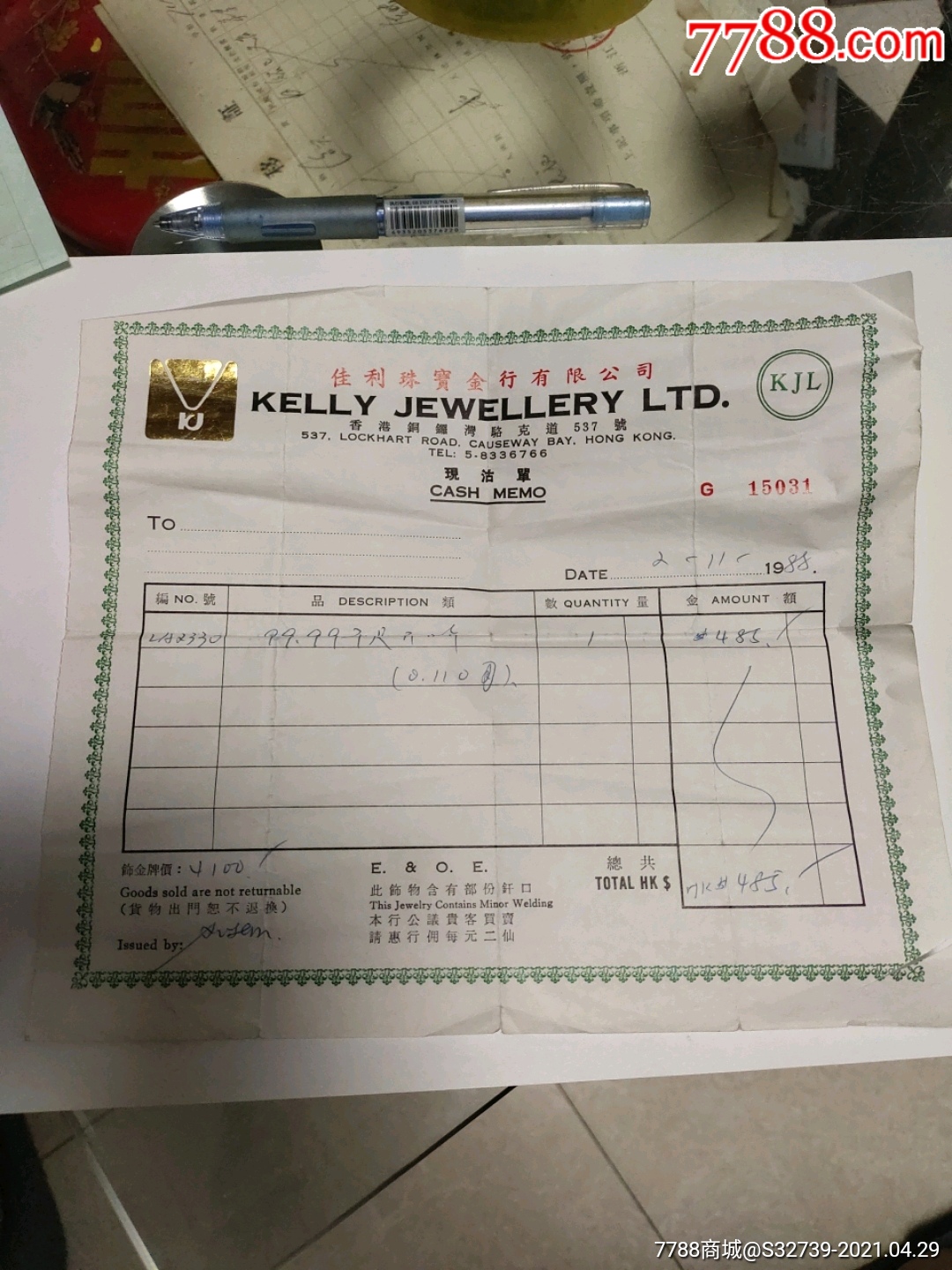 1988年购买开口戒指,香港嘉利珠宝金行有限公司_收据/收条_图片收藏