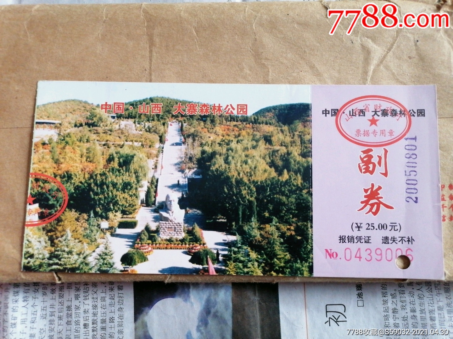 中国山西大寨森林公园门票-价格:2元-se79896152-旅游