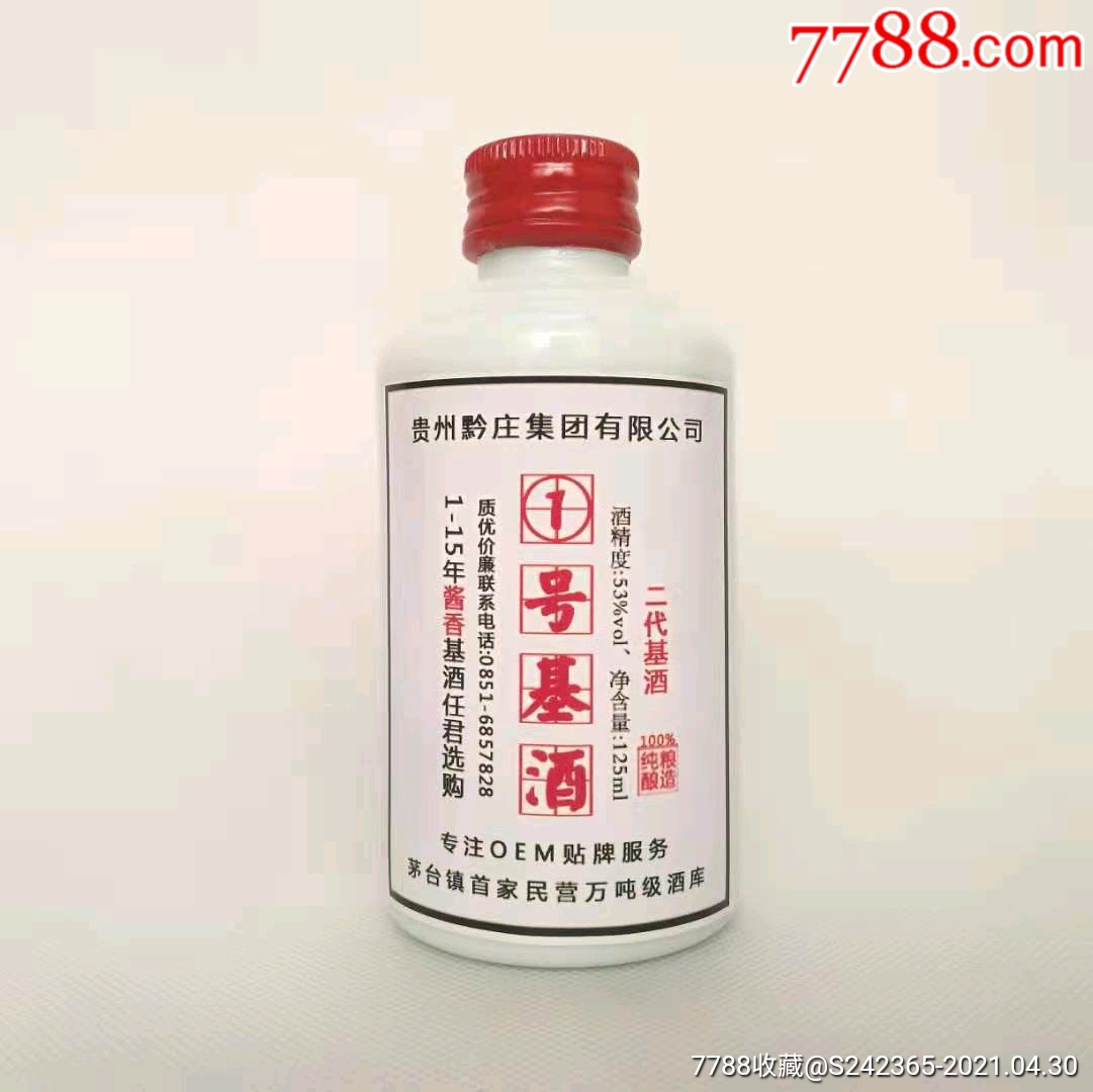 黔庄集团1~6号基酒53%*6瓶白酒小酒版