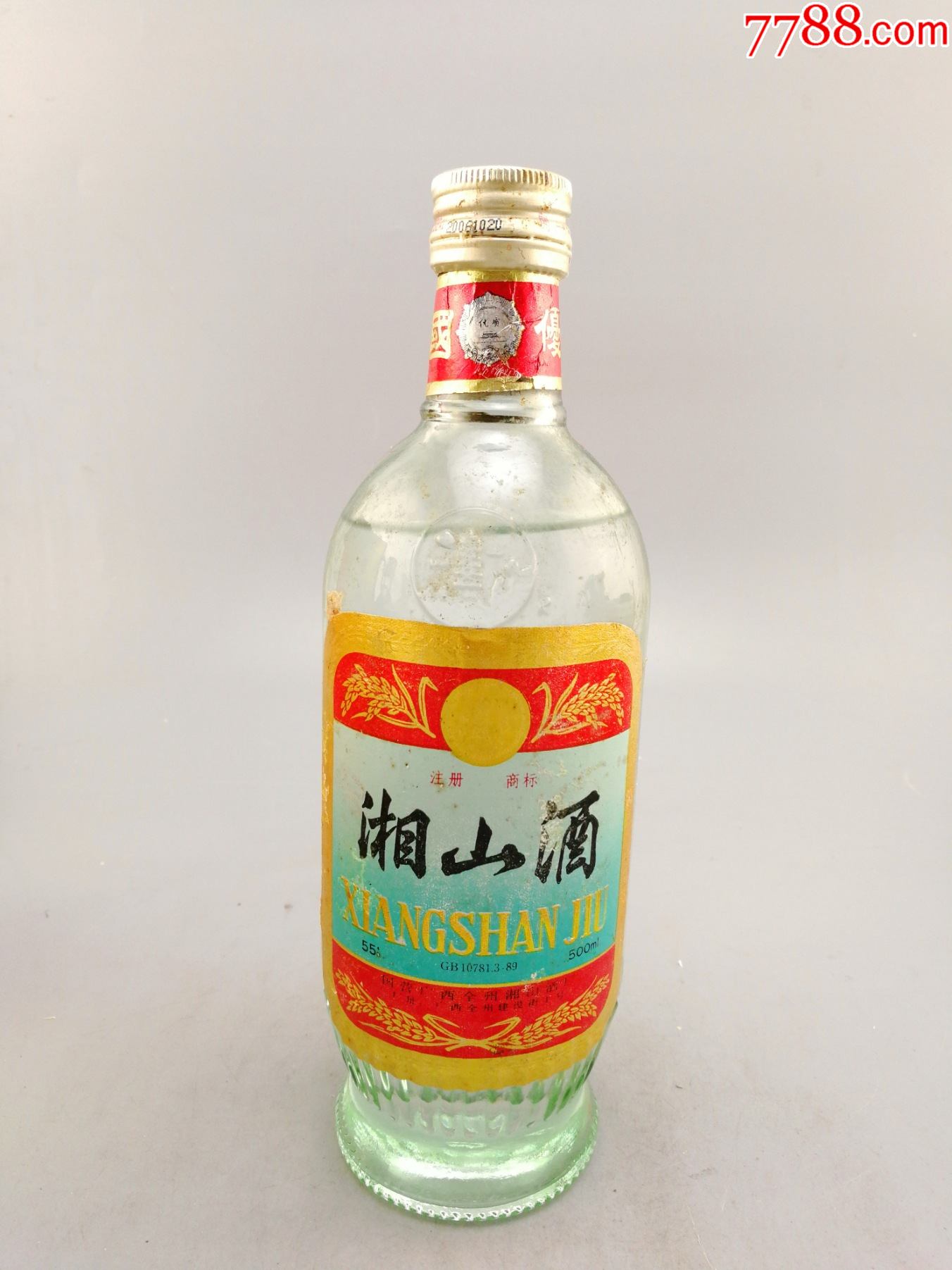 2006年湘山酒