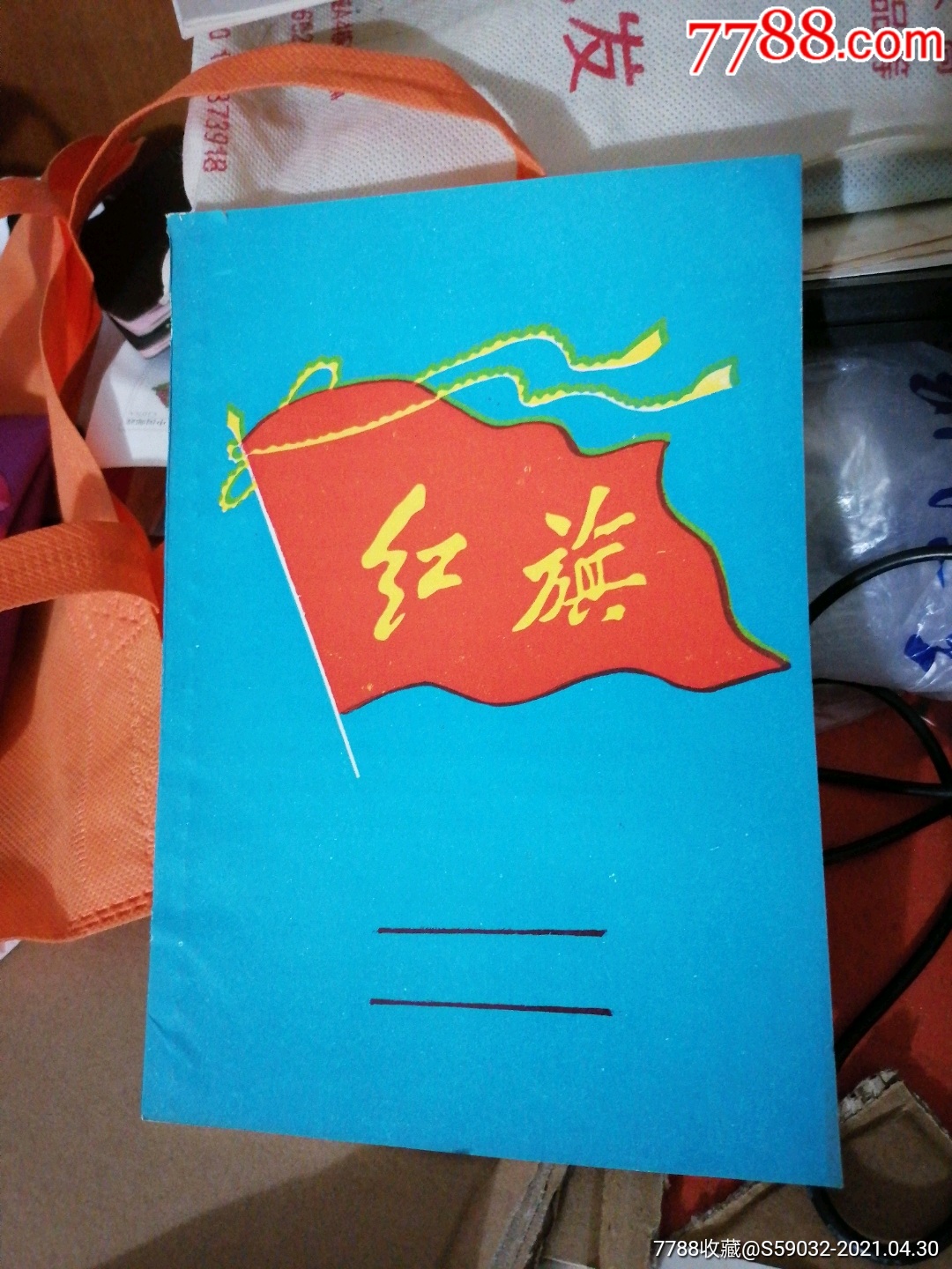 红旗本