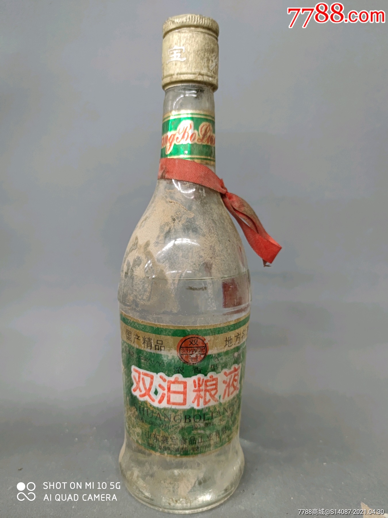 9年46双泊粮液酒