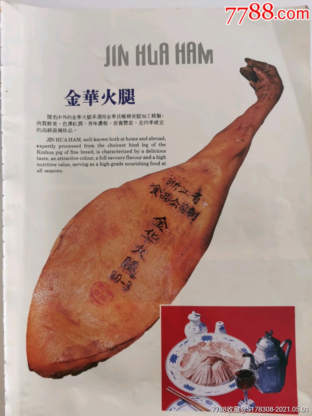 出口版金华火腿广告