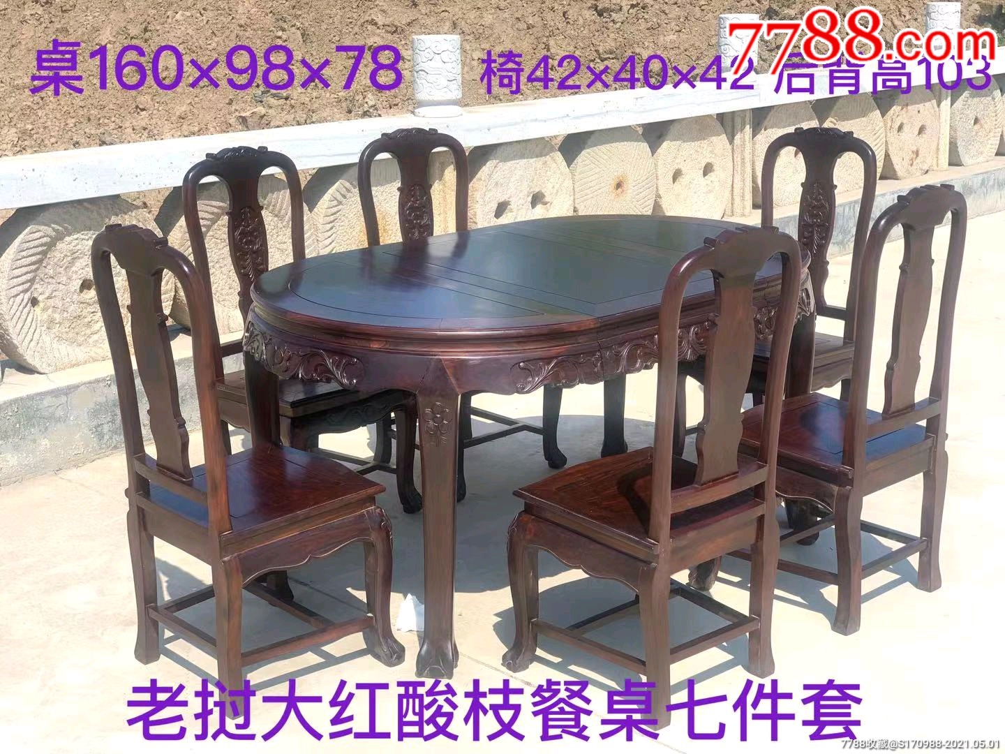 大红酸枝餐桌.圆桌七件套