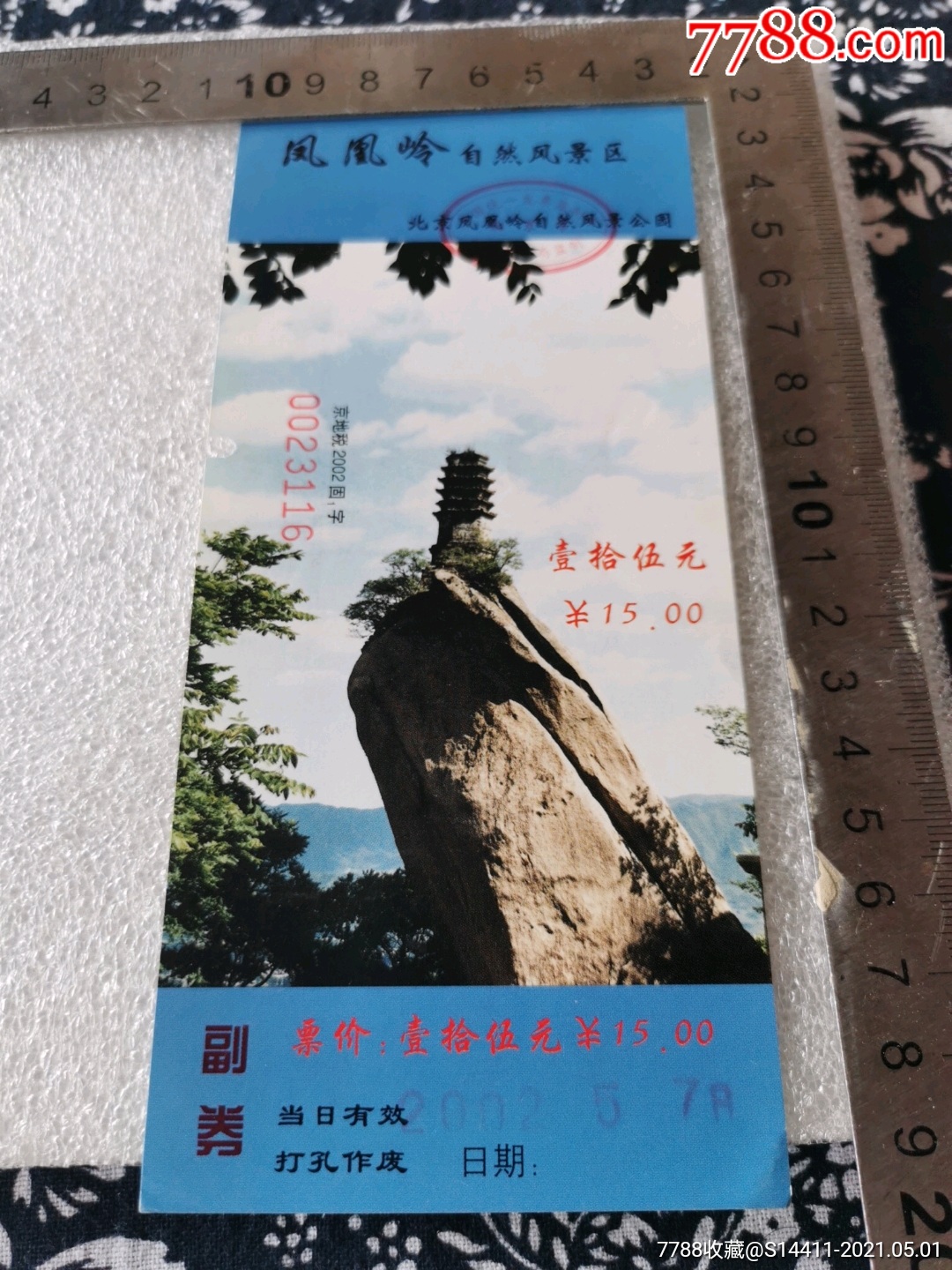 老门券—凤凰岭_旅游景点门票_北戴河书屋【7788收藏