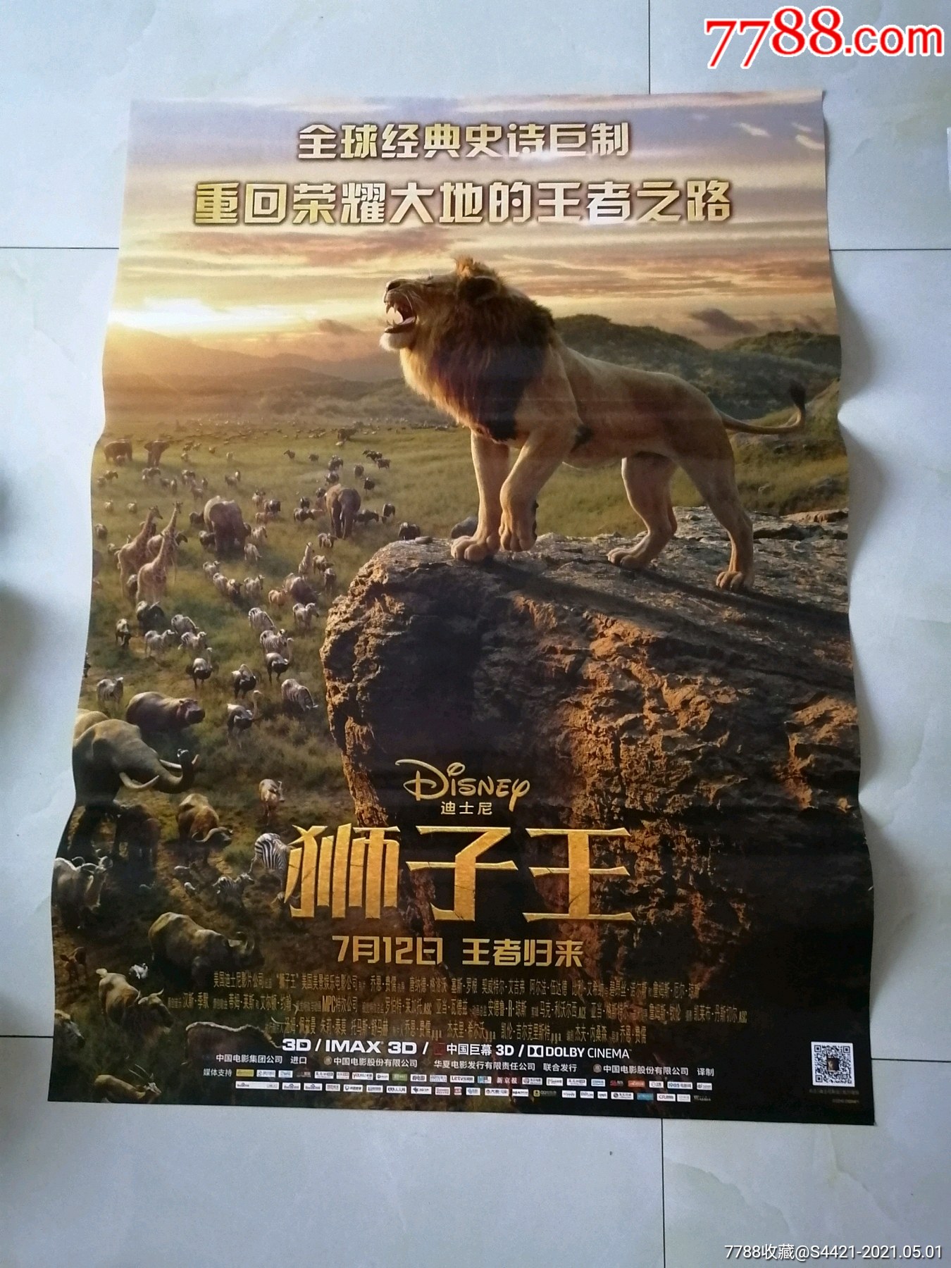 狮子王-价格:30元-se79915229-电影海报-零售-7788收藏__收藏热线