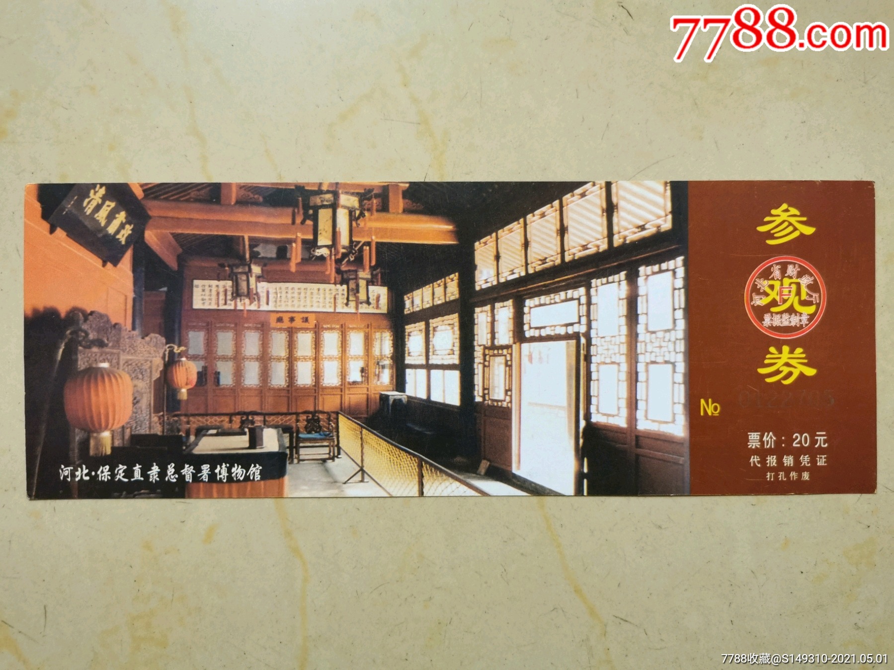 直隶总督署_旅游景点门票_运动人生【7788收藏__收藏热线】